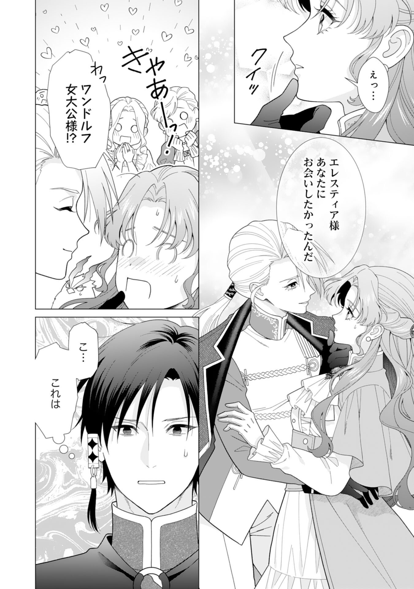 Hikikomori Reijou wa Sumeragihi ni Nante Naritakunai! - Kowamote Koutei no Dekiai ga Dadamore de Komarimasu - Chapter 20 - Page 4