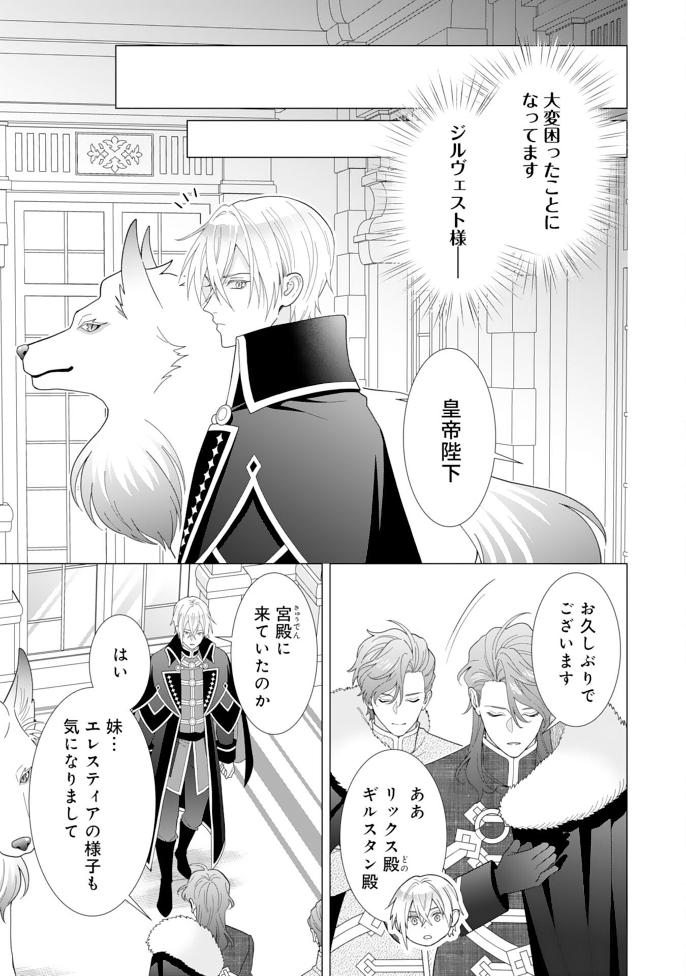 Hikikomori Reijou wa Sumeragihi ni Nante Naritakunai! - Kowamote Koutei no Dekiai ga Dadamore de Komarimasu - Chapter 20 - Page 5