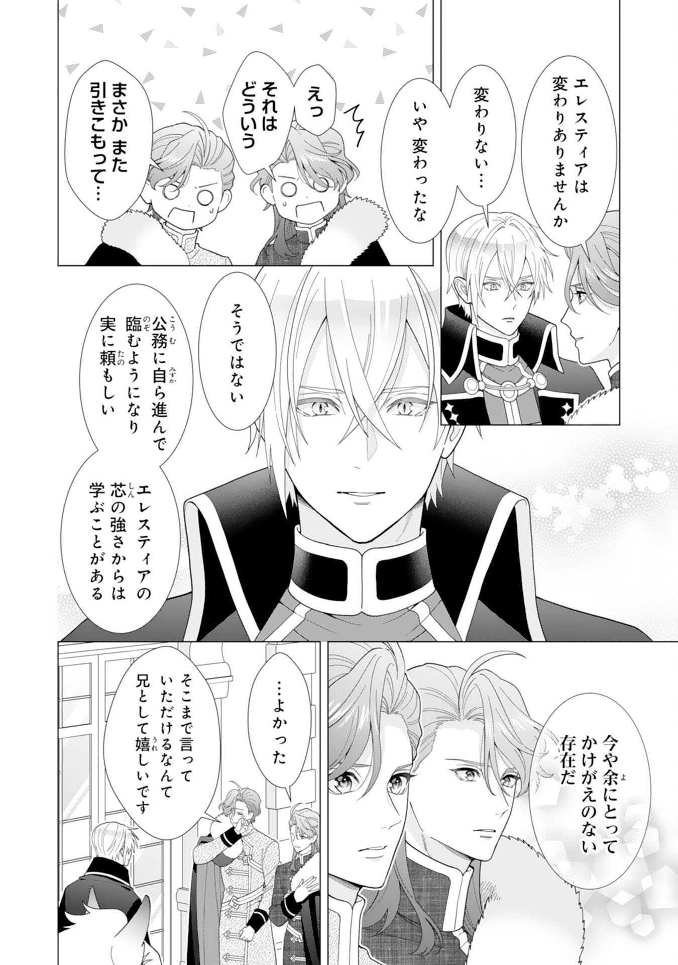 Hikikomori Reijou wa Sumeragihi ni Nante Naritakunai! - Kowamote Koutei no Dekiai ga Dadamore de Komarimasu - Chapter 20 - Page 6