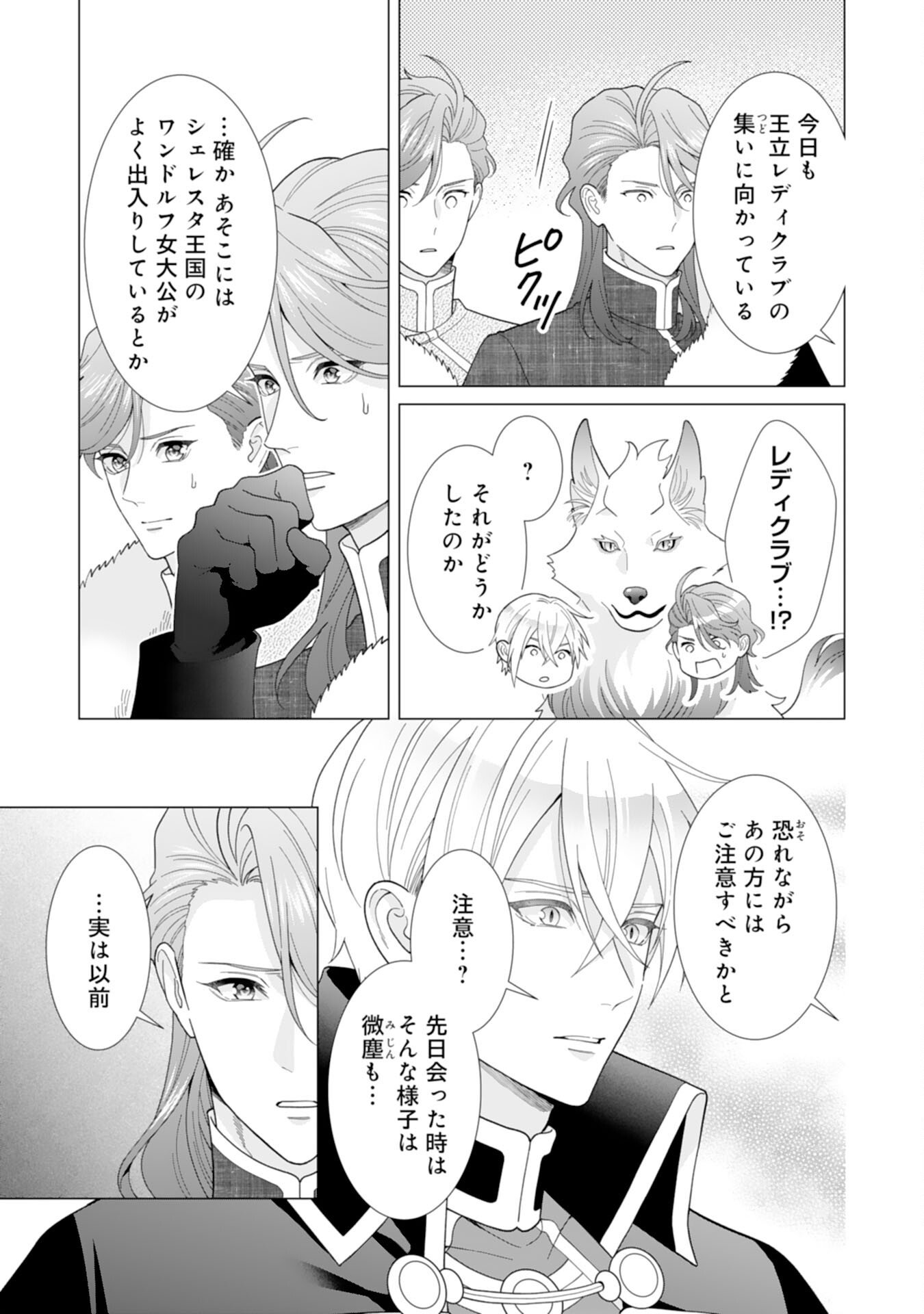 Hikikomori Reijou wa Sumeragihi ni Nante Naritakunai! - Kowamote Koutei no Dekiai ga Dadamore de Komarimasu - Chapter 20 - Page 7