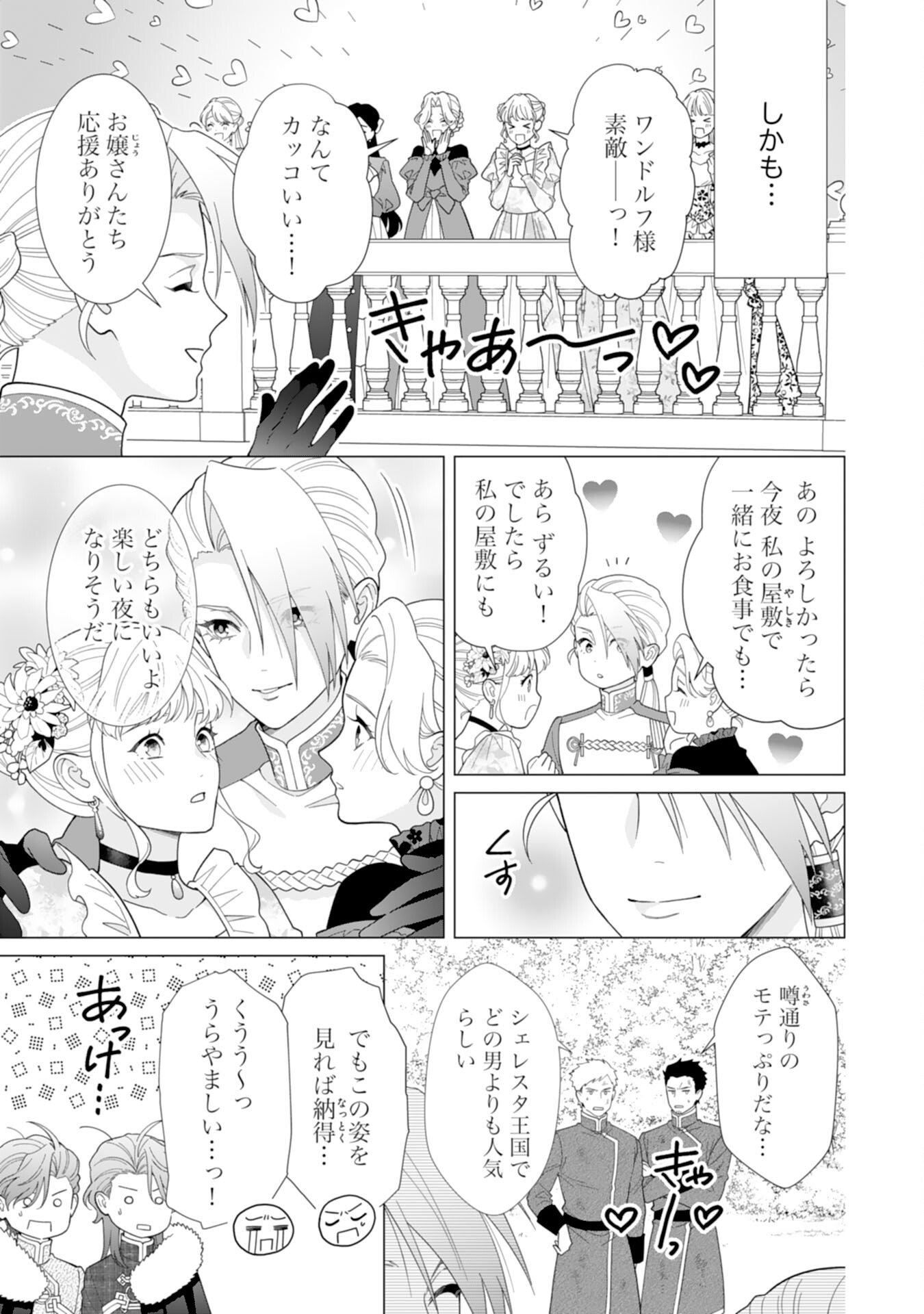 Hikikomori Reijou wa Sumeragihi ni Nante Naritakunai! - Kowamote Koutei no Dekiai ga Dadamore de Komarimasu - Chapter 20 - Page 9