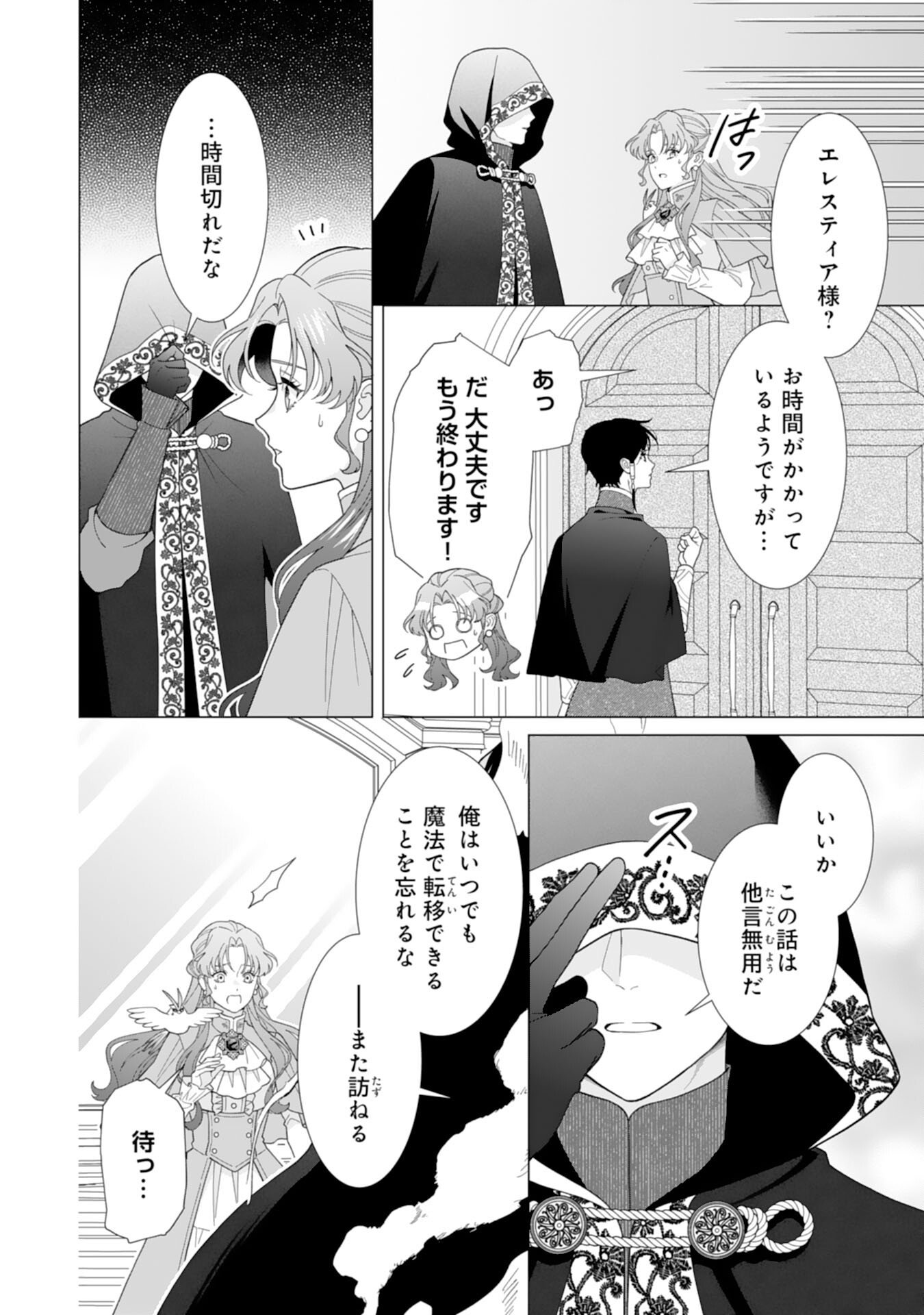 Hikikomori Reijou wa Sumeragihi ni Nante Naritakunai! - Kowamote Koutei no Dekiai ga Dadamore de Komarimasu - Chapter 21 - Page 10