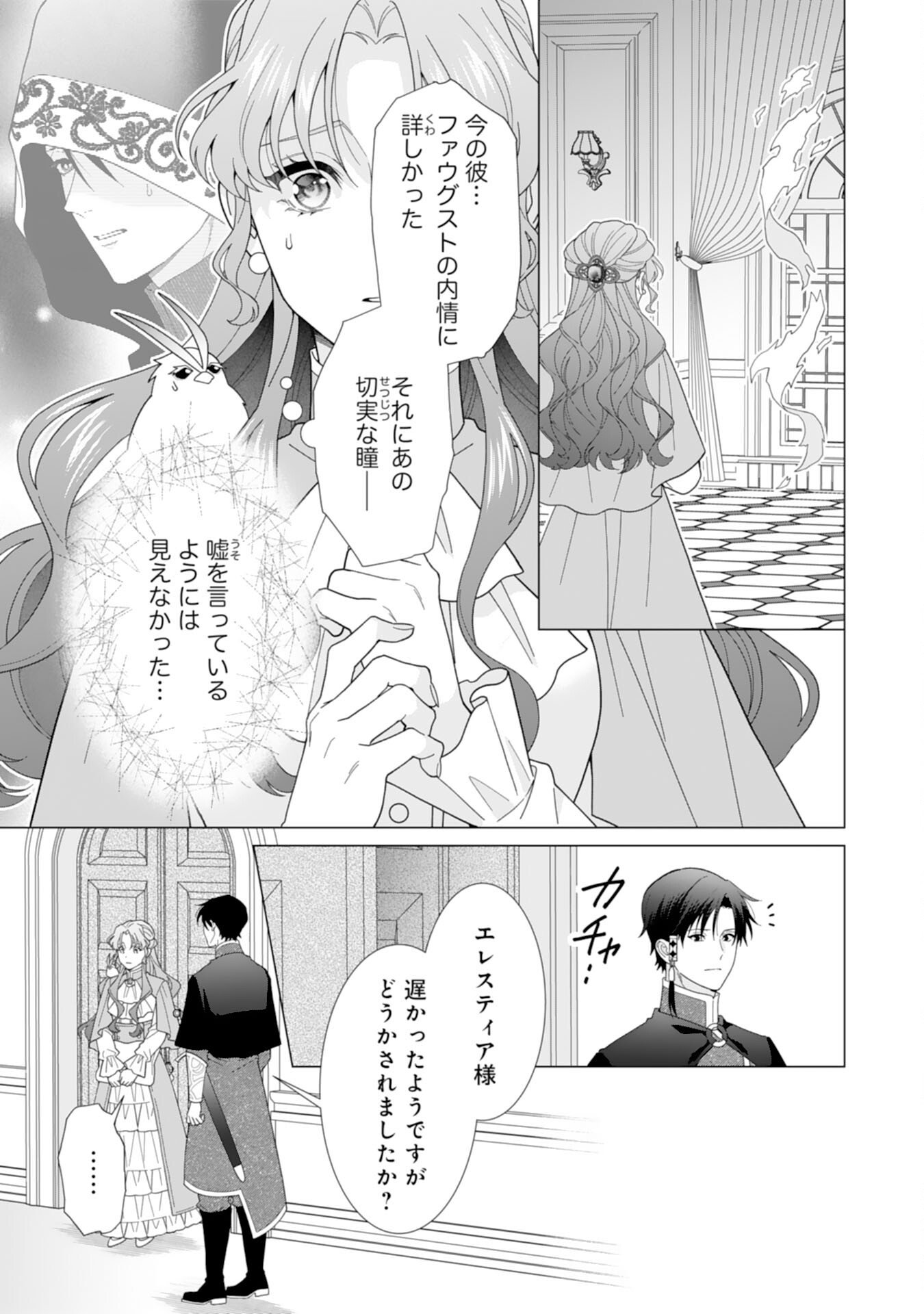 Hikikomori Reijou wa Sumeragihi ni Nante Naritakunai! - Kowamote Koutei no Dekiai ga Dadamore de Komarimasu - Chapter 21 - Page 11