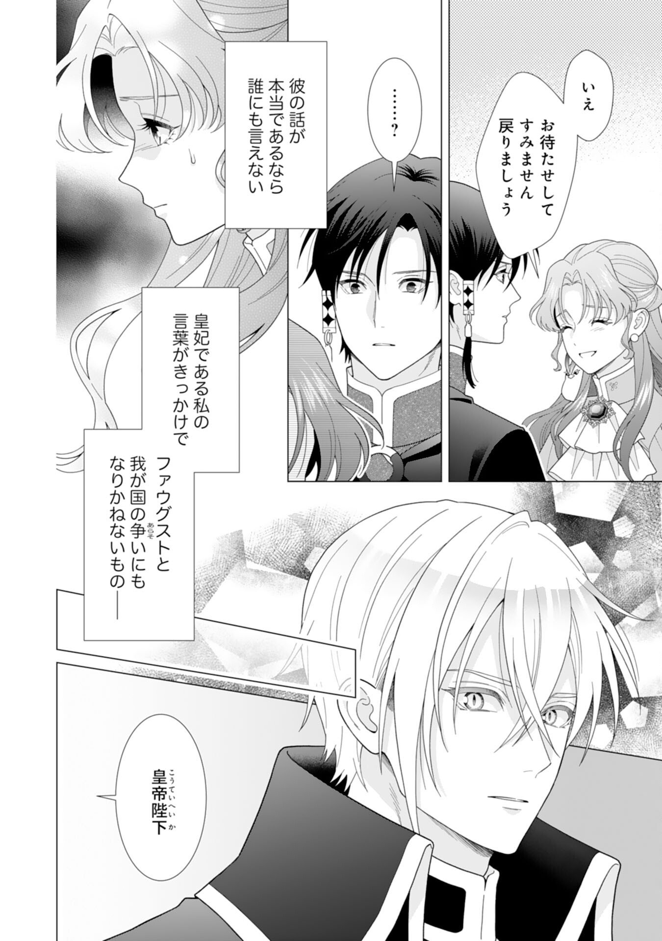 Hikikomori Reijou wa Sumeragihi ni Nante Naritakunai! - Kowamote Koutei no Dekiai ga Dadamore de Komarimasu - Chapter 21 - Page 12