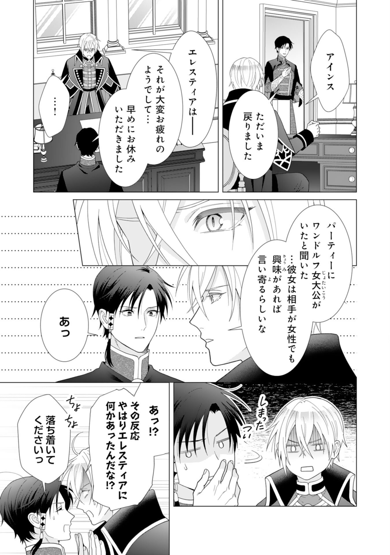 Hikikomori Reijou wa Sumeragihi ni Nante Naritakunai! - Kowamote Koutei no Dekiai ga Dadamore de Komarimasu - Chapter 21 - Page 13