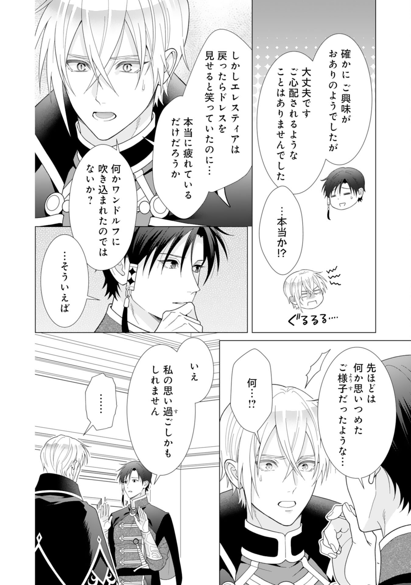 Hikikomori Reijou wa Sumeragihi ni Nante Naritakunai! - Kowamote Koutei no Dekiai ga Dadamore de Komarimasu - Chapter 21 - Page 14