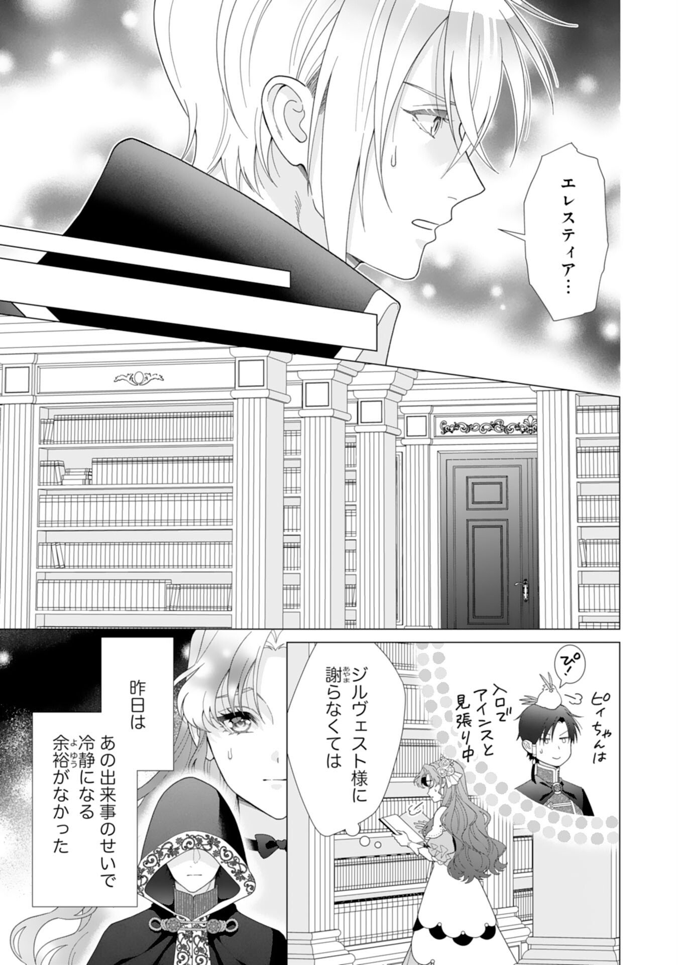 Hikikomori Reijou wa Sumeragihi ni Nante Naritakunai! - Kowamote Koutei no Dekiai ga Dadamore de Komarimasu - Chapter 21 - Page 15