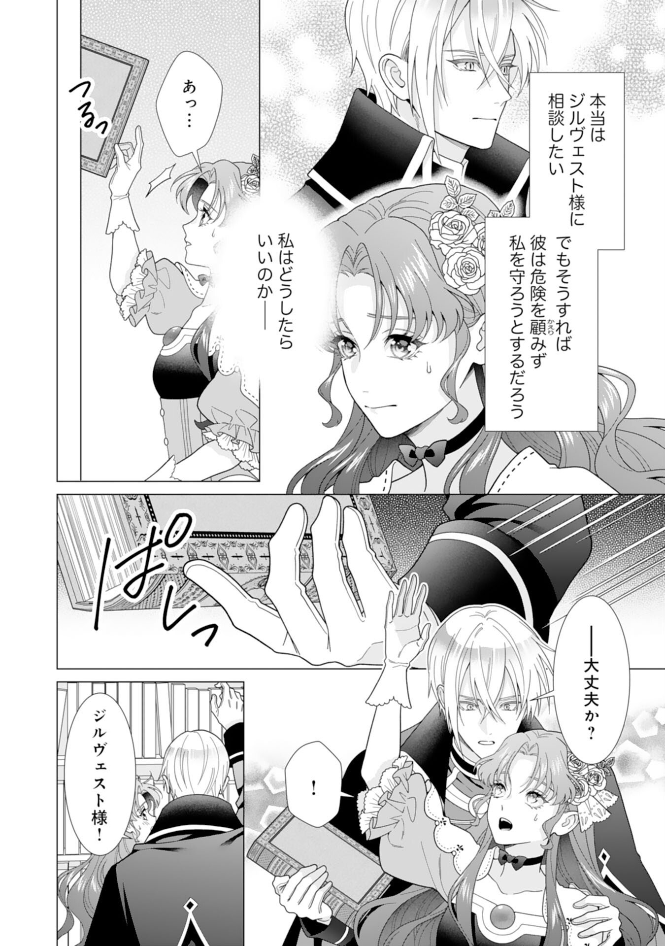 Hikikomori Reijou wa Sumeragihi ni Nante Naritakunai! - Kowamote Koutei no Dekiai ga Dadamore de Komarimasu - Chapter 21 - Page 16