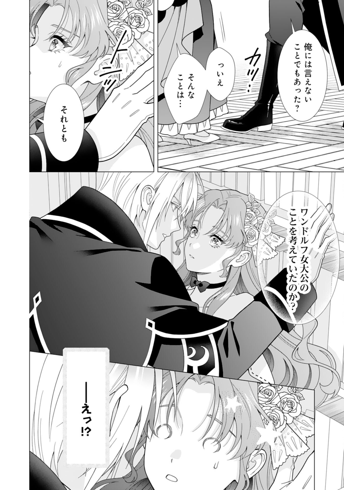 Hikikomori Reijou wa Sumeragihi ni Nante Naritakunai! - Kowamote Koutei no Dekiai ga Dadamore de Komarimasu - Chapter 21 - Page 18