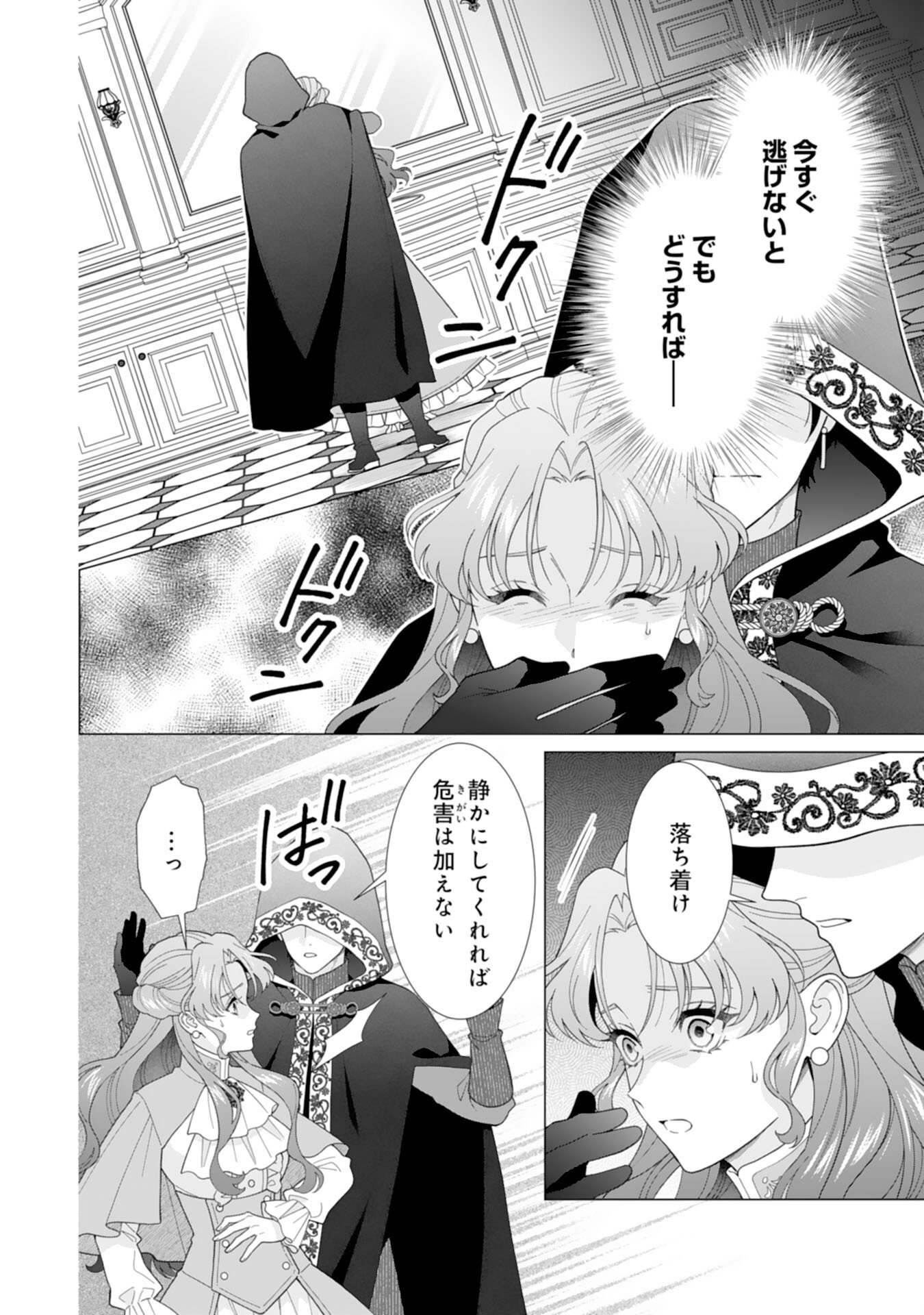 Hikikomori Reijou wa Sumeragihi ni Nante Naritakunai! - Kowamote Koutei no Dekiai ga Dadamore de Komarimasu - Chapter 21 - Page 2