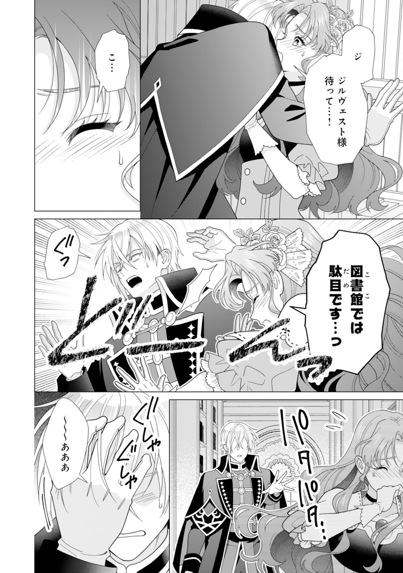 Hikikomori Reijou wa Sumeragihi ni Nante Naritakunai! - Kowamote Koutei no Dekiai ga Dadamore de Komarimasu - Chapter 21 - Page 20