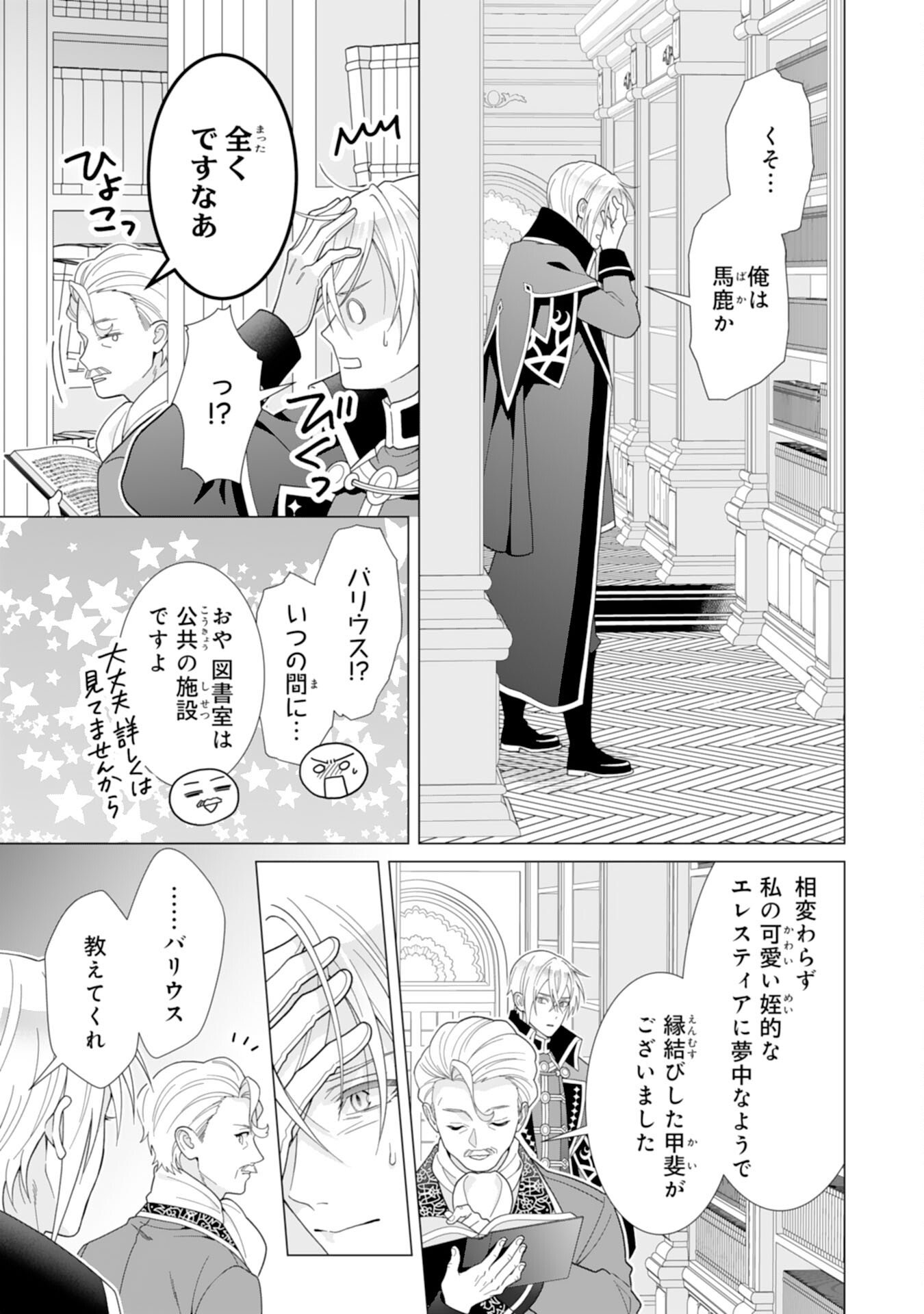 Hikikomori Reijou wa Sumeragihi ni Nante Naritakunai! - Kowamote Koutei no Dekiai ga Dadamore de Komarimasu - Chapter 21 - Page 21