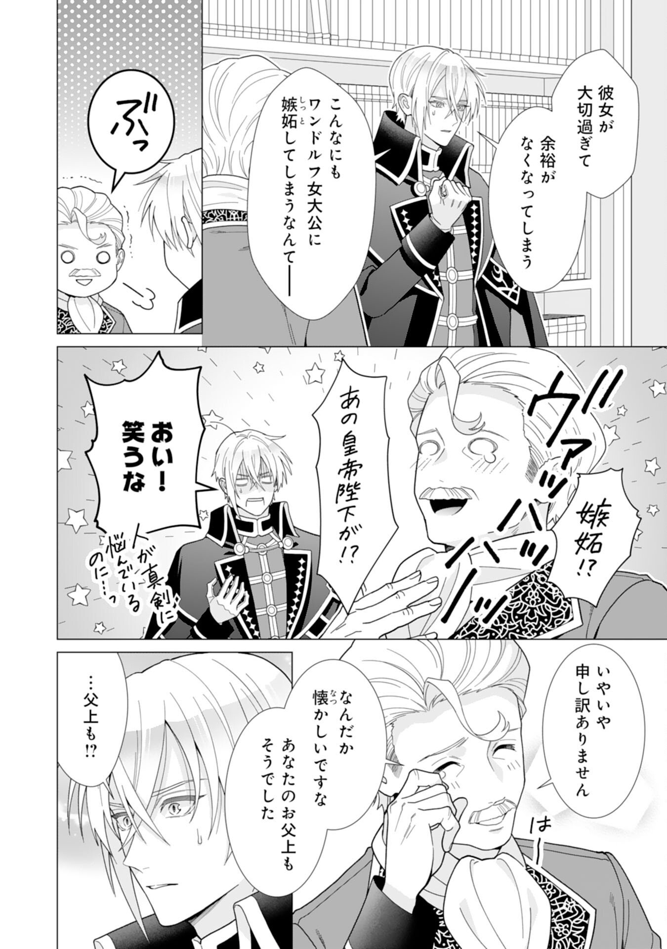 Hikikomori Reijou wa Sumeragihi ni Nante Naritakunai! - Kowamote Koutei no Dekiai ga Dadamore de Komarimasu - Chapter 21 - Page 22