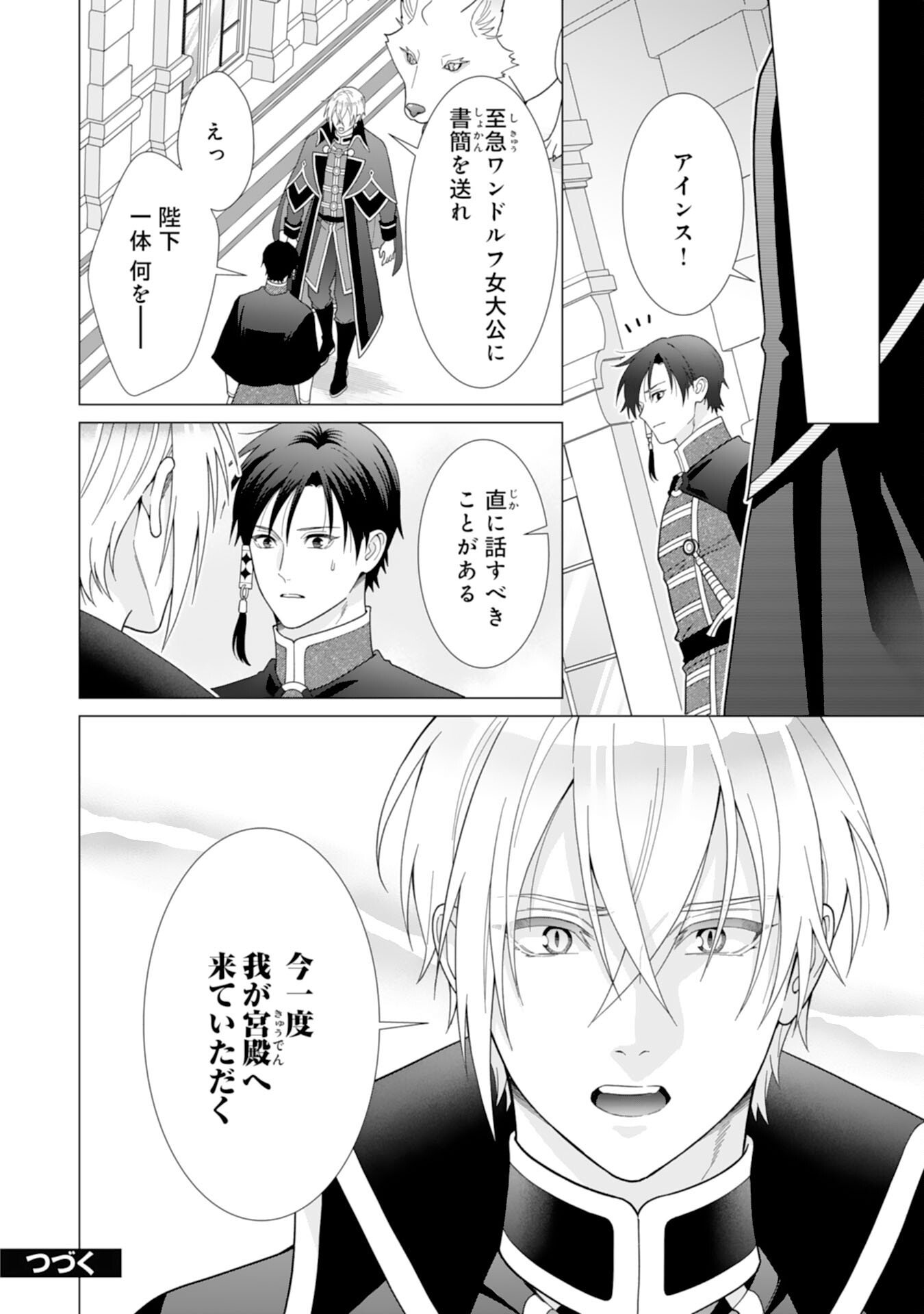 Hikikomori Reijou wa Sumeragihi ni Nante Naritakunai! - Kowamote Koutei no Dekiai ga Dadamore de Komarimasu - Chapter 21 - Page 24