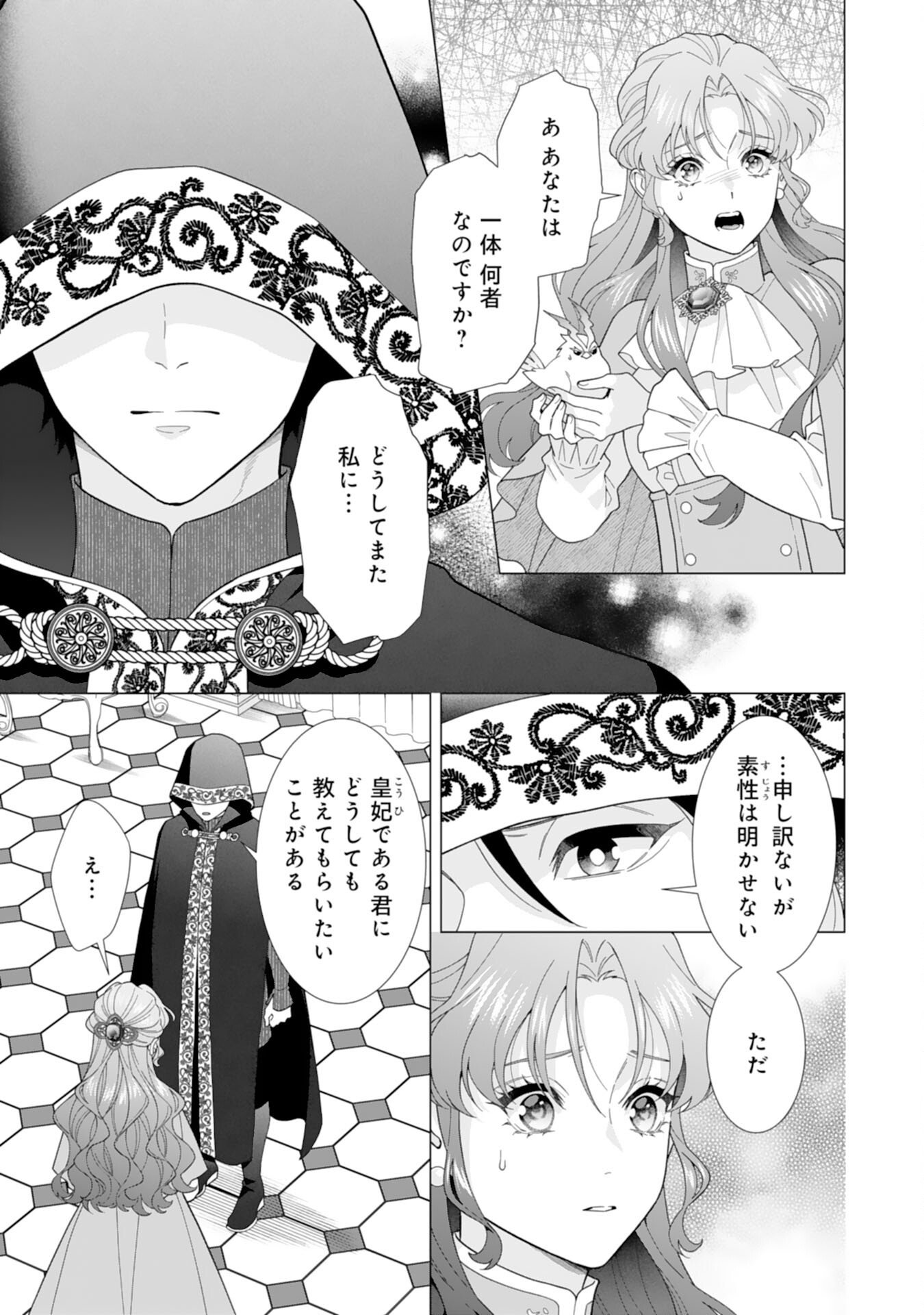 Hikikomori Reijou wa Sumeragihi ni Nante Naritakunai! - Kowamote Koutei no Dekiai ga Dadamore de Komarimasu - Chapter 21 - Page 3