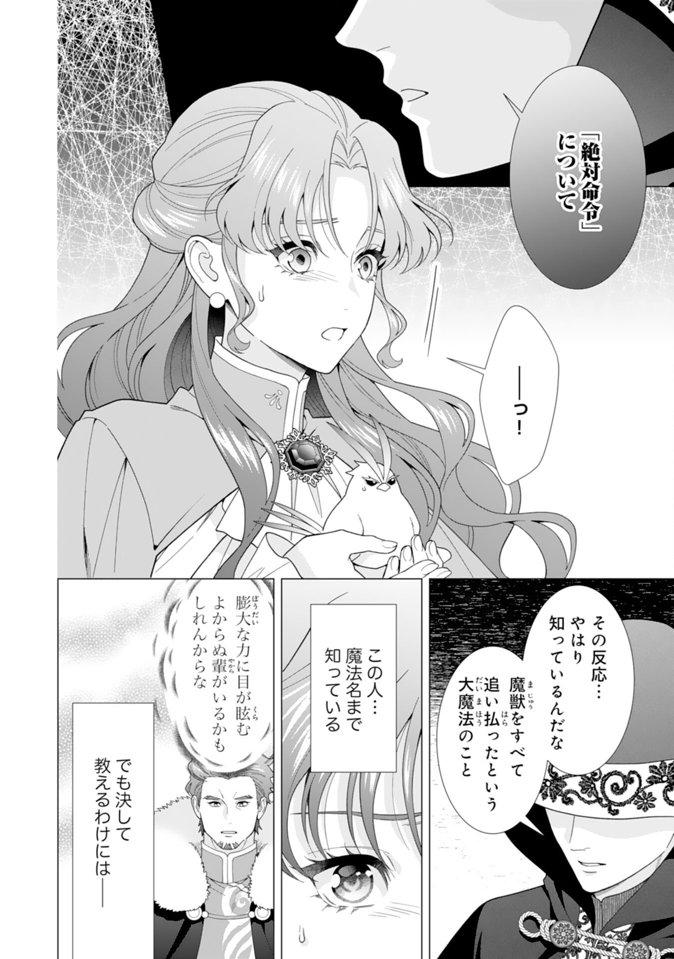 Hikikomori Reijou wa Sumeragihi ni Nante Naritakunai! - Kowamote Koutei no Dekiai ga Dadamore de Komarimasu - Chapter 21 - Page 4