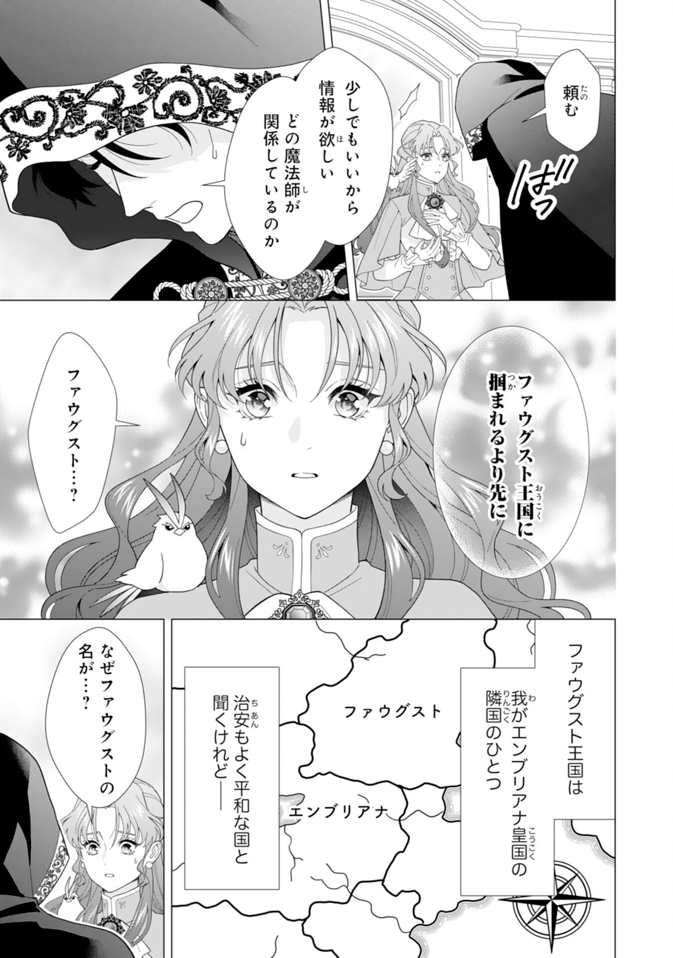 Hikikomori Reijou wa Sumeragihi ni Nante Naritakunai! - Kowamote Koutei no Dekiai ga Dadamore de Komarimasu - Chapter 21 - Page 5