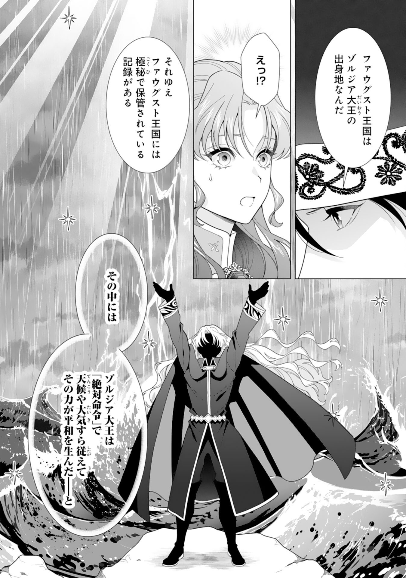 Hikikomori Reijou wa Sumeragihi ni Nante Naritakunai! - Kowamote Koutei no Dekiai ga Dadamore de Komarimasu - Chapter 21 - Page 6