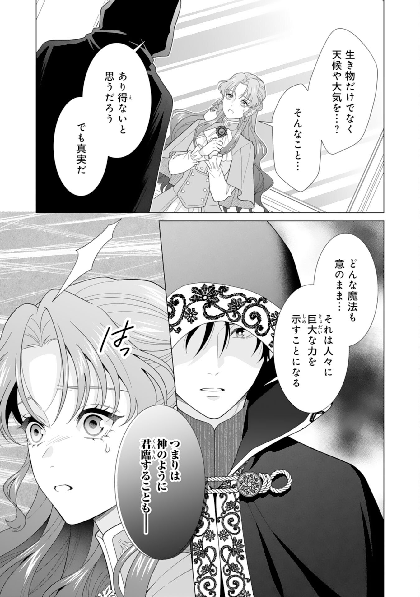 Hikikomori Reijou wa Sumeragihi ni Nante Naritakunai! - Kowamote Koutei no Dekiai ga Dadamore de Komarimasu - Chapter 21 - Page 7