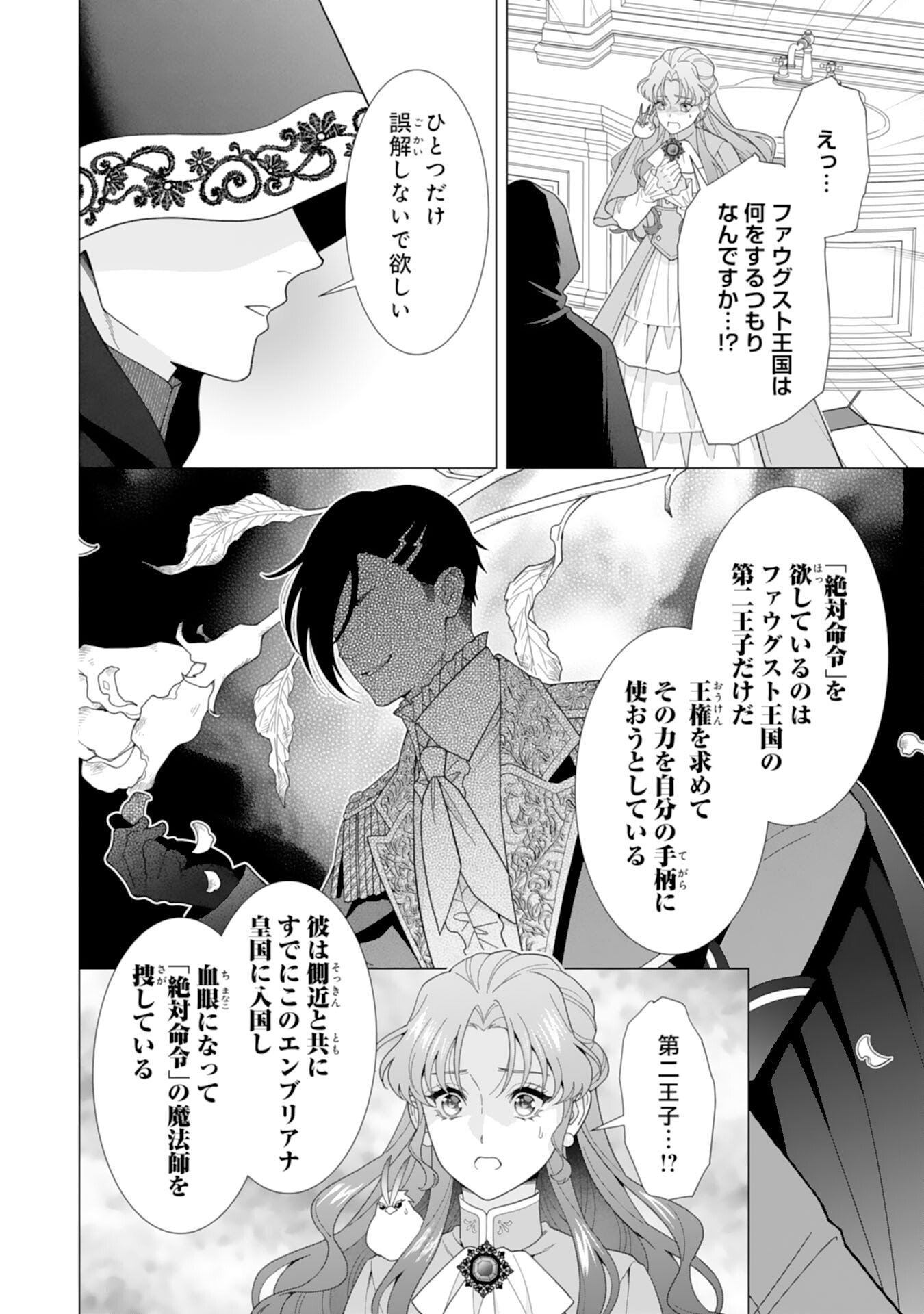 Hikikomori Reijou wa Sumeragihi ni Nante Naritakunai! - Kowamote Koutei no Dekiai ga Dadamore de Komarimasu - Chapter 21 - Page 8