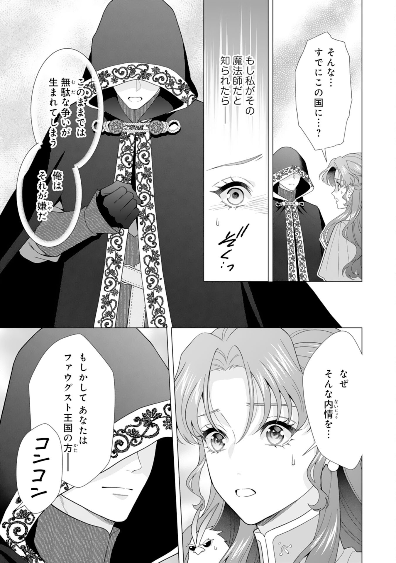 Hikikomori Reijou wa Sumeragihi ni Nante Naritakunai! - Kowamote Koutei no Dekiai ga Dadamore de Komarimasu - Chapter 21 - Page 9