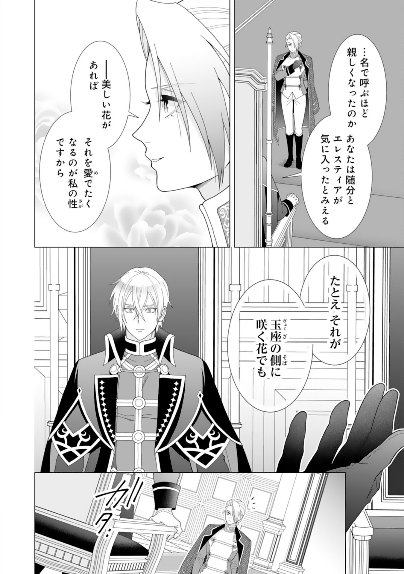 Hikikomori Reijou wa Sumeragihi ni Nante Naritakunai! - Kowamote Koutei no Dekiai ga Dadamore de Komarimasu - Chapter 22 - Page 10