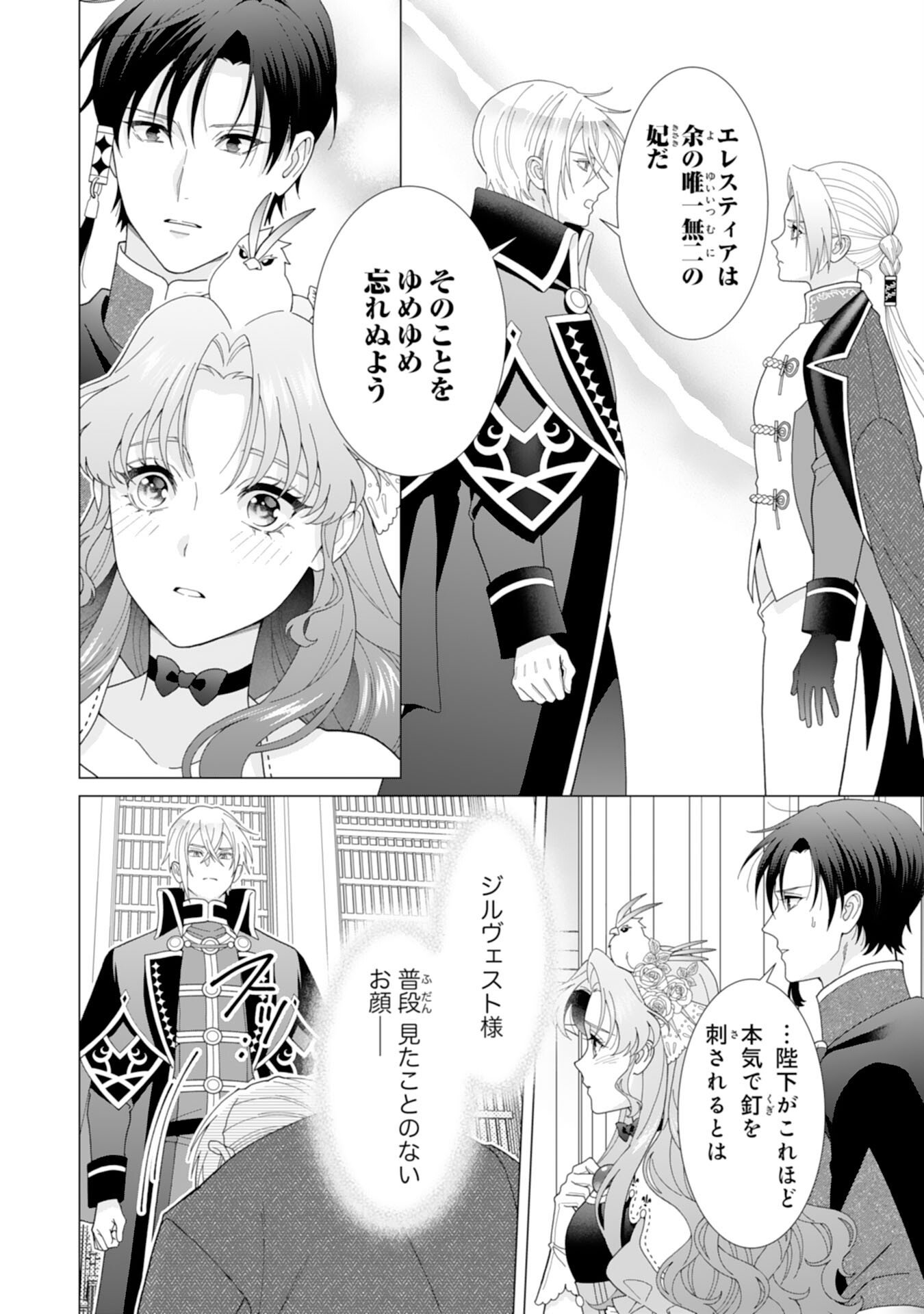 Hikikomori Reijou wa Sumeragihi ni Nante Naritakunai! - Kowamote Koutei no Dekiai ga Dadamore de Komarimasu - Chapter 22 - Page 12