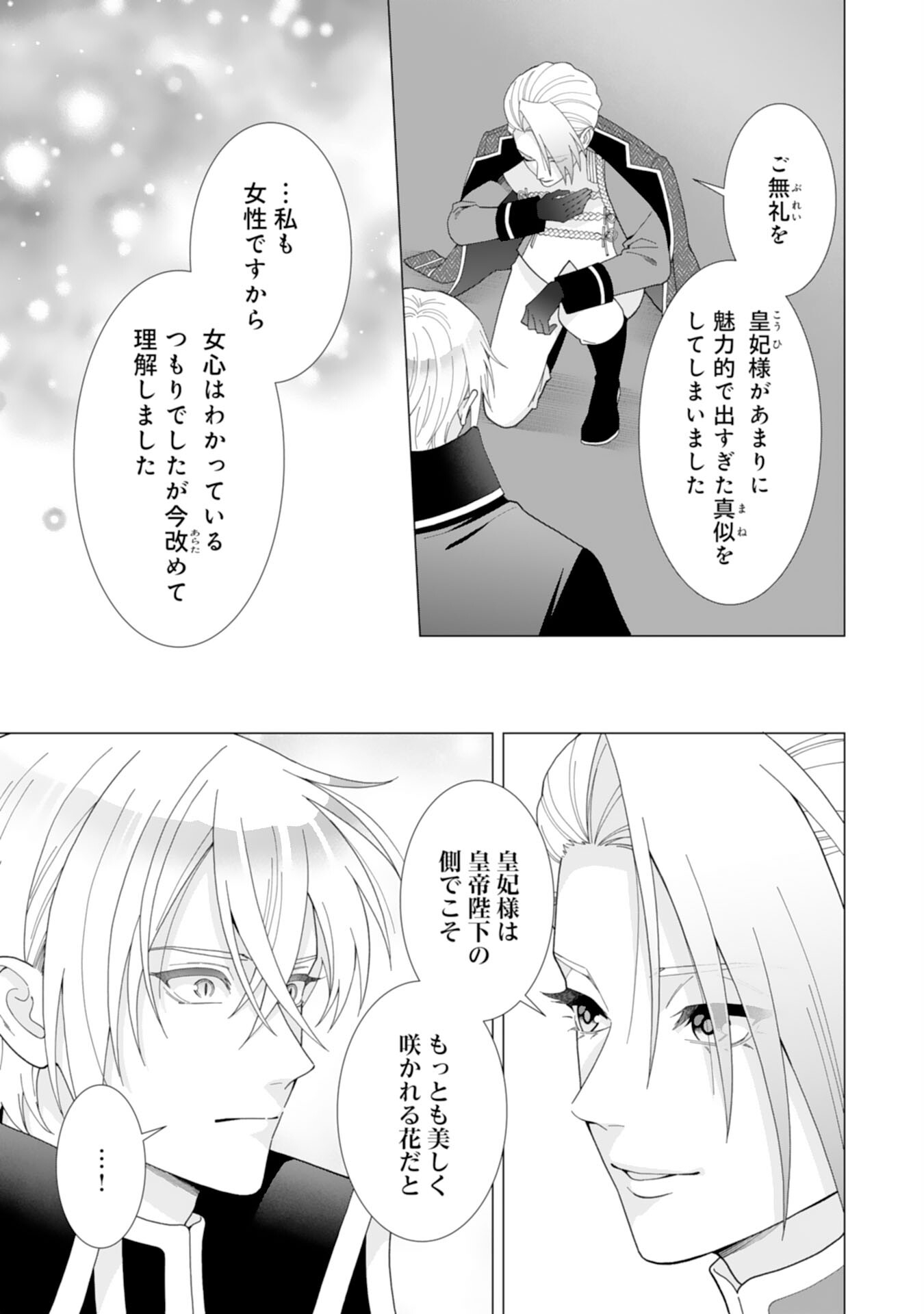 Hikikomori Reijou wa Sumeragihi ni Nante Naritakunai! - Kowamote Koutei no Dekiai ga Dadamore de Komarimasu - Chapter 22 - Page 13