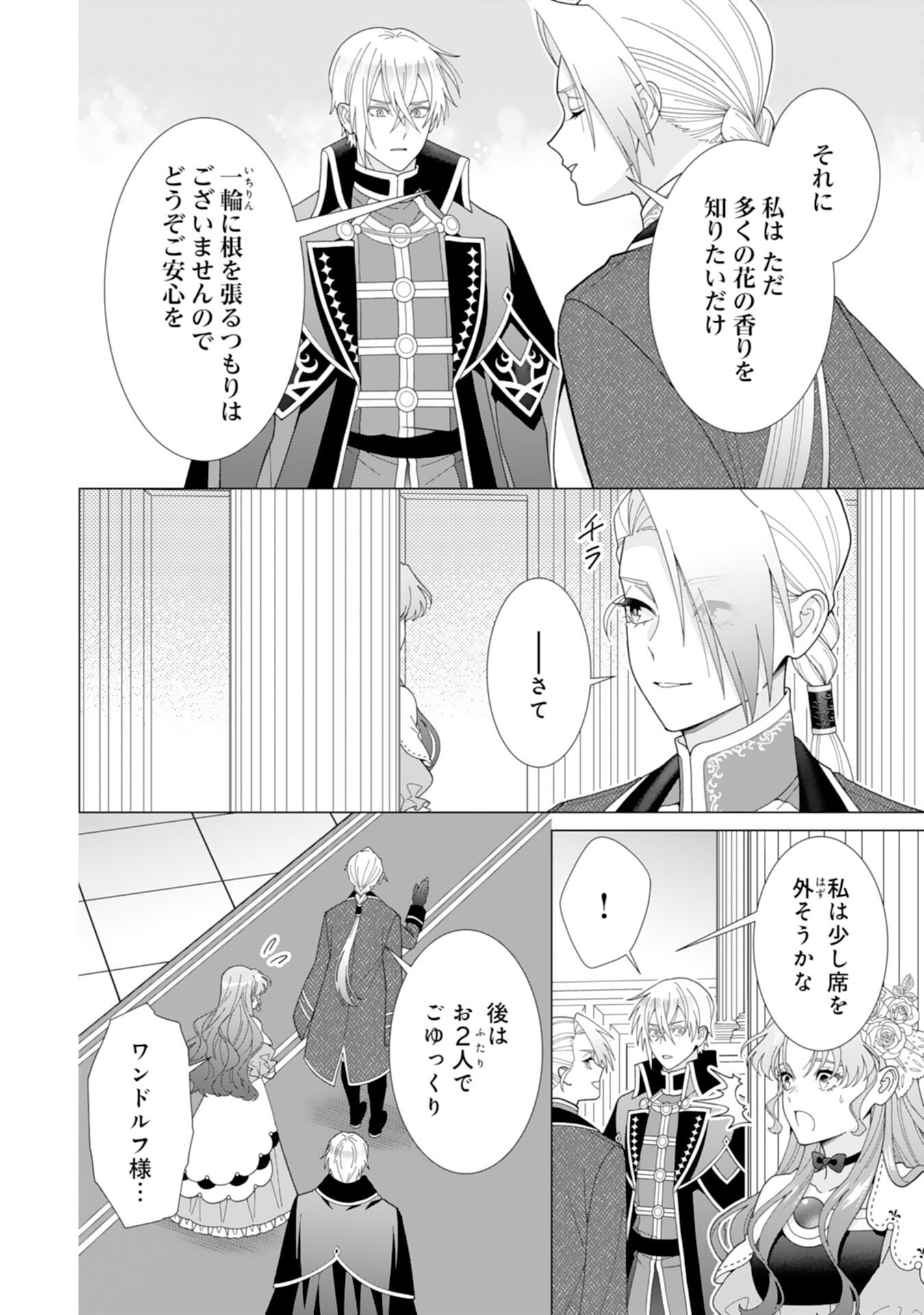 Hikikomori Reijou wa Sumeragihi ni Nante Naritakunai! - Kowamote Koutei no Dekiai ga Dadamore de Komarimasu - Chapter 22 - Page 14