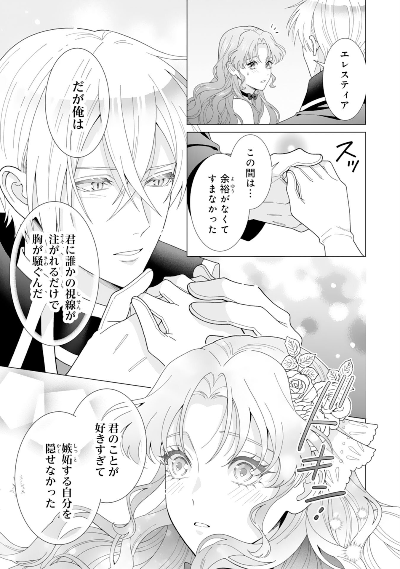 Hikikomori Reijou wa Sumeragihi ni Nante Naritakunai! - Kowamote Koutei no Dekiai ga Dadamore de Komarimasu - Chapter 22 - Page 15