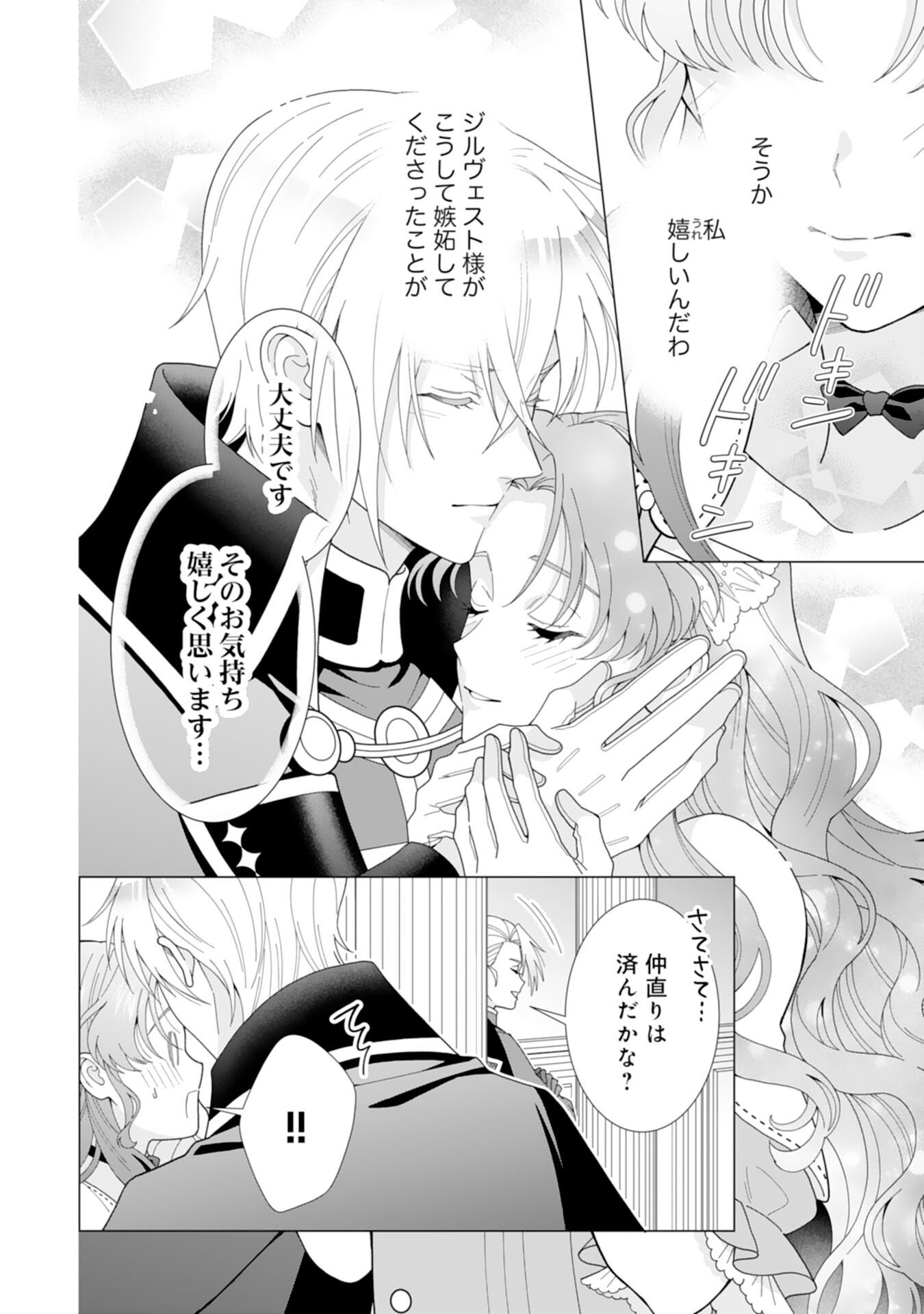 Hikikomori Reijou wa Sumeragihi ni Nante Naritakunai! - Kowamote Koutei no Dekiai ga Dadamore de Komarimasu - Chapter 22 - Page 16