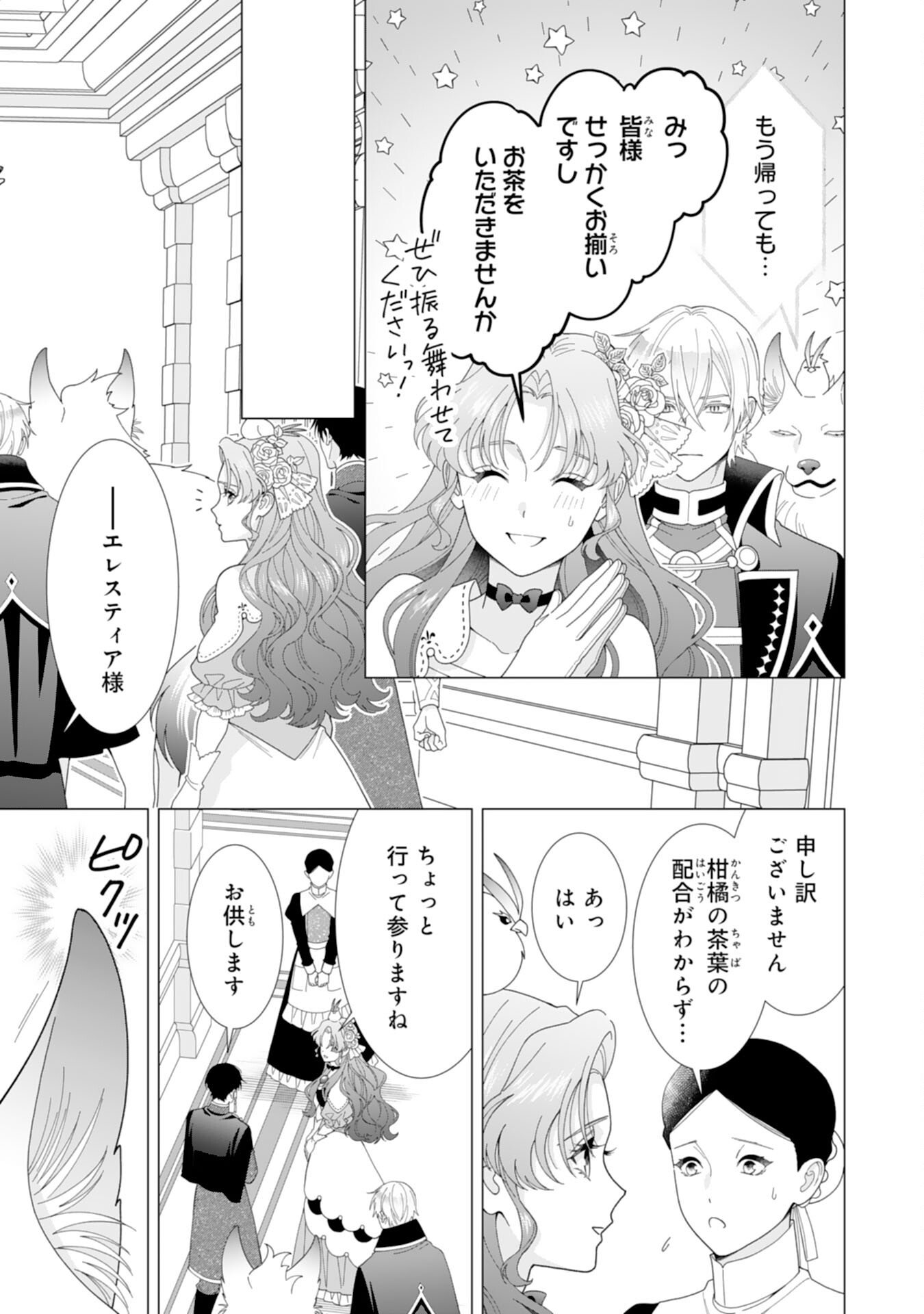 Hikikomori Reijou wa Sumeragihi ni Nante Naritakunai! - Kowamote Koutei no Dekiai ga Dadamore de Komarimasu - Chapter 22 - Page 17