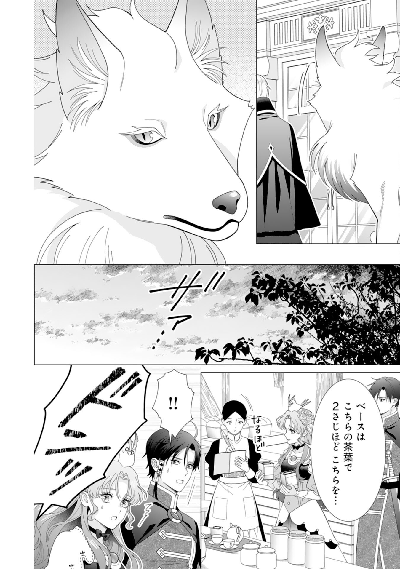 Hikikomori Reijou wa Sumeragihi ni Nante Naritakunai! - Kowamote Koutei no Dekiai ga Dadamore de Komarimasu - Chapter 22 - Page 18