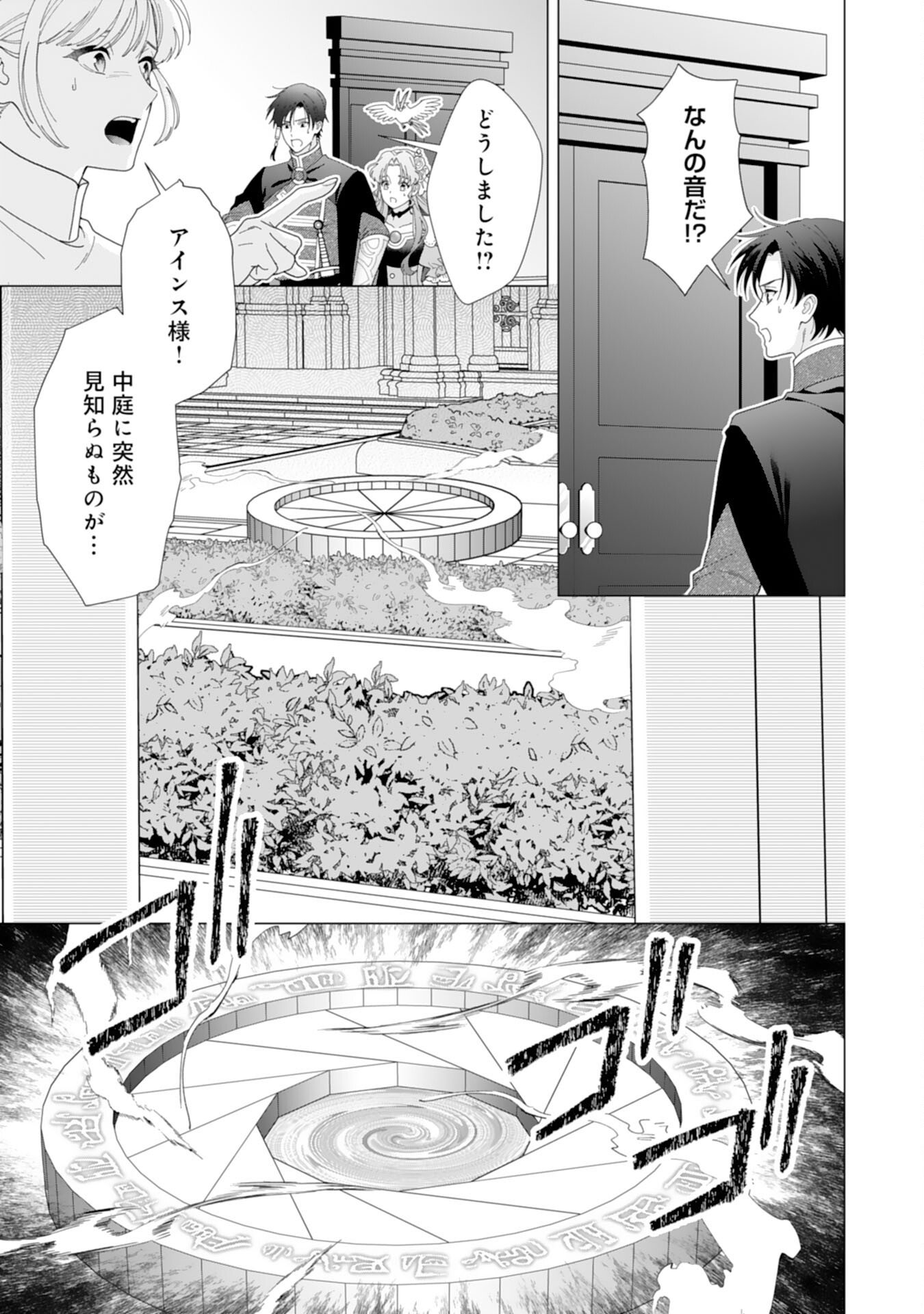 Hikikomori Reijou wa Sumeragihi ni Nante Naritakunai! - Kowamote Koutei no Dekiai ga Dadamore de Komarimasu - Chapter 22 - Page 19
