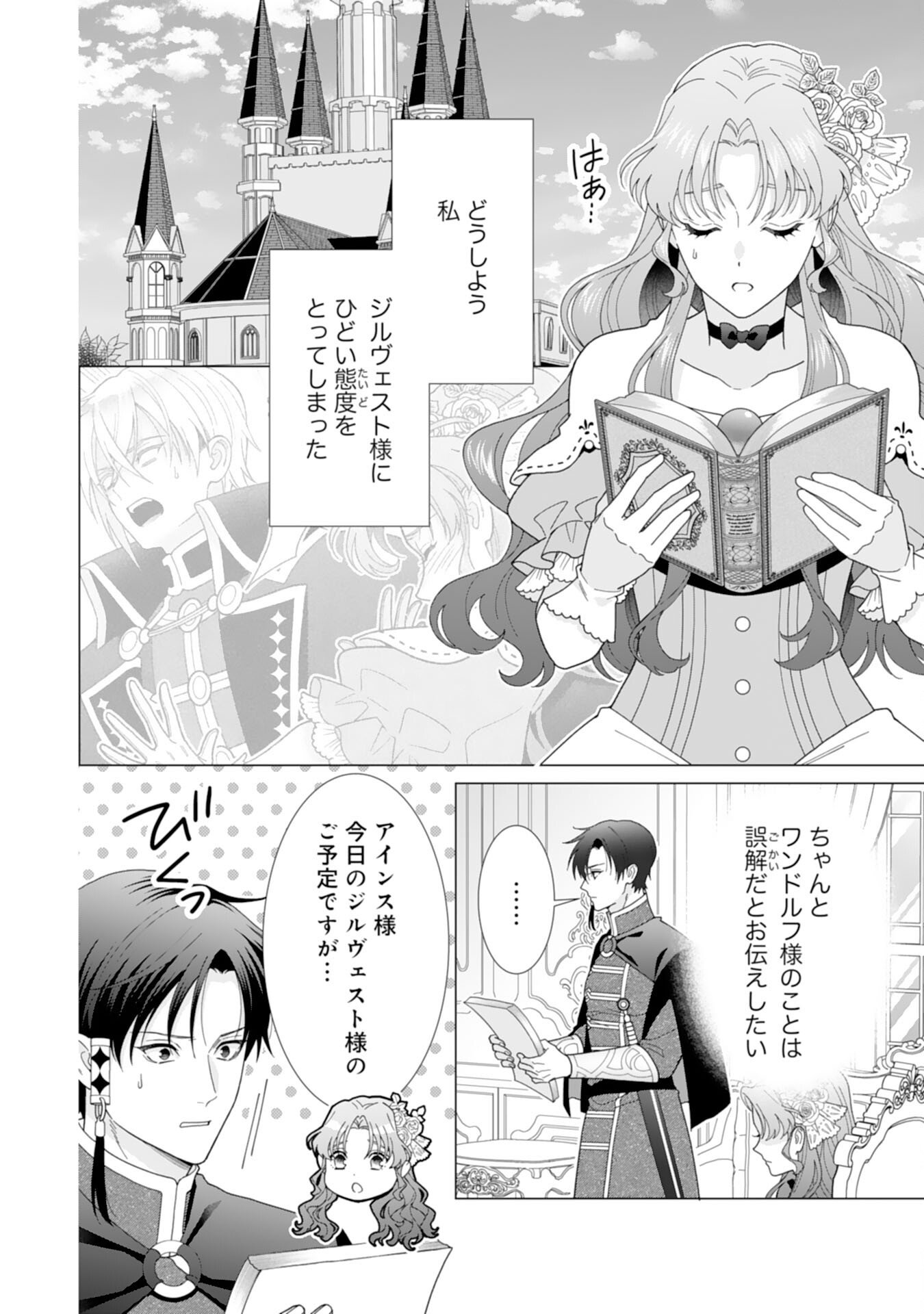 Hikikomori Reijou wa Sumeragihi ni Nante Naritakunai! - Kowamote Koutei no Dekiai ga Dadamore de Komarimasu - Chapter 22 - Page 2