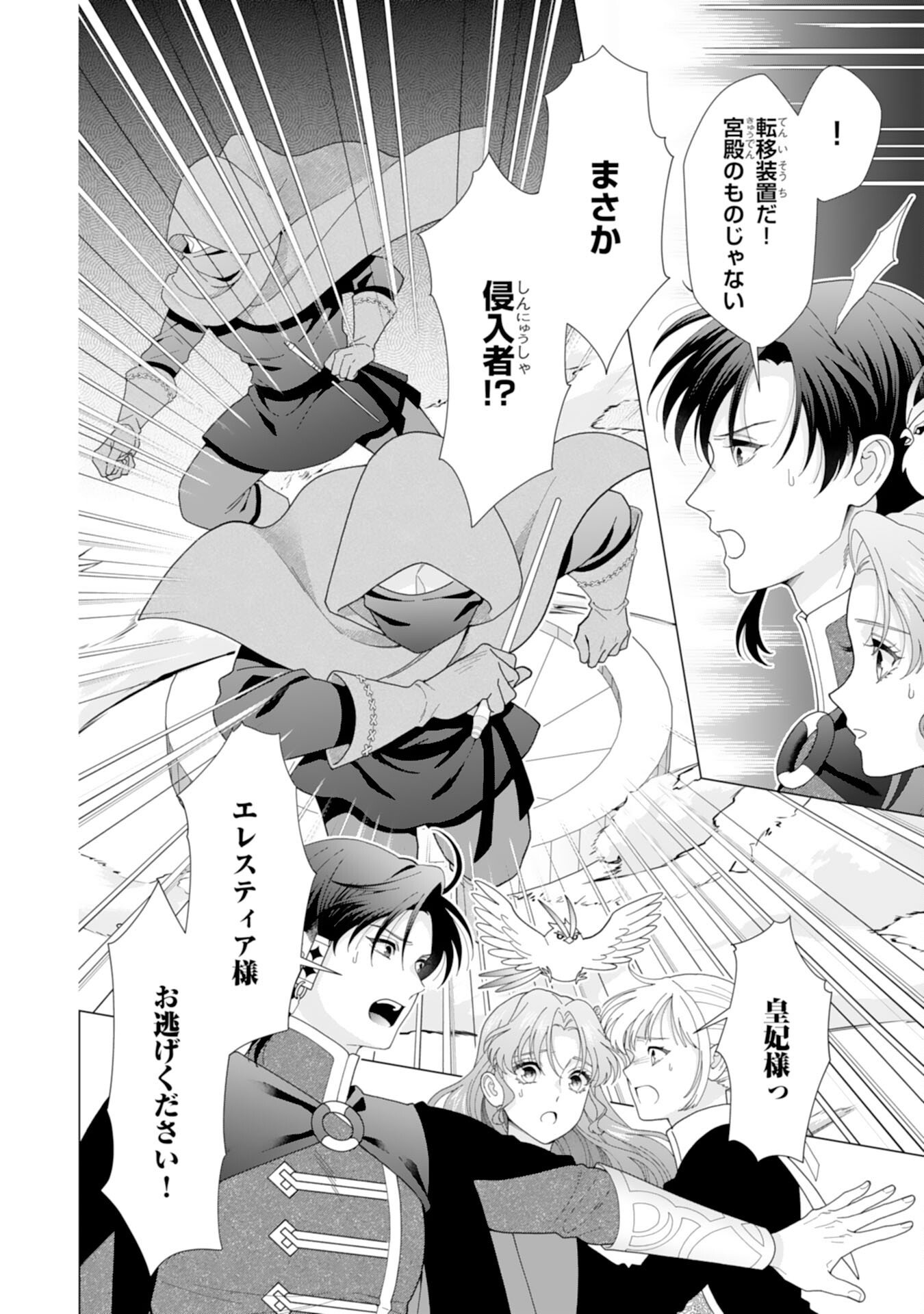 Hikikomori Reijou wa Sumeragihi ni Nante Naritakunai! - Kowamote Koutei no Dekiai ga Dadamore de Komarimasu - Chapter 22 - Page 20