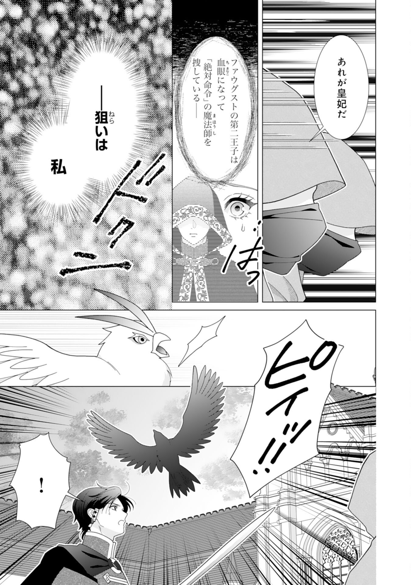Hikikomori Reijou wa Sumeragihi ni Nante Naritakunai! - Kowamote Koutei no Dekiai ga Dadamore de Komarimasu - Chapter 22 - Page 21