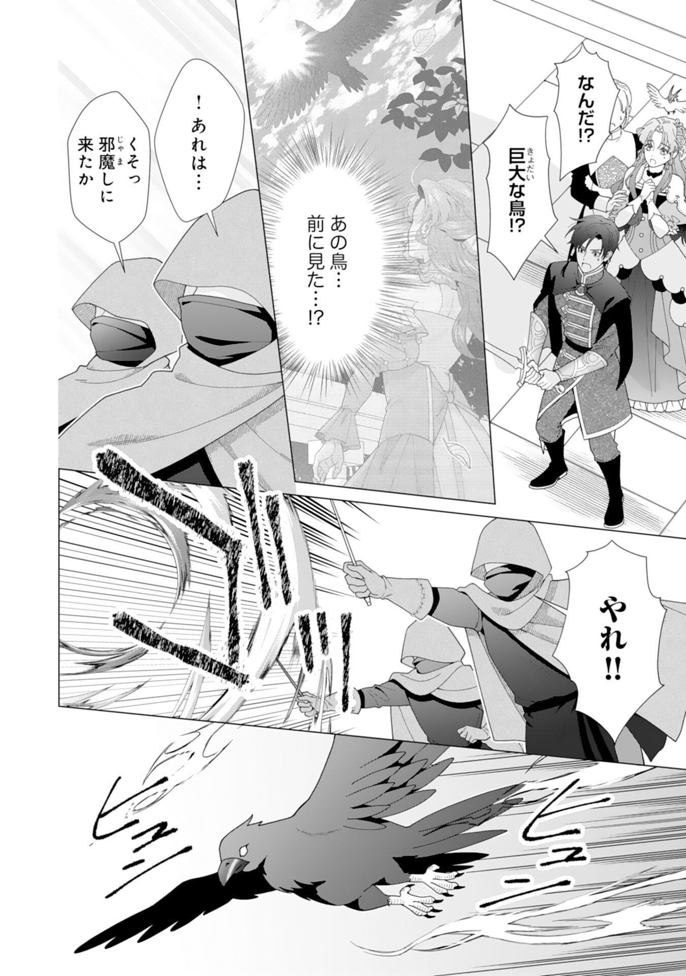 Hikikomori Reijou wa Sumeragihi ni Nante Naritakunai! - Kowamote Koutei no Dekiai ga Dadamore de Komarimasu - Chapter 22 - Page 22