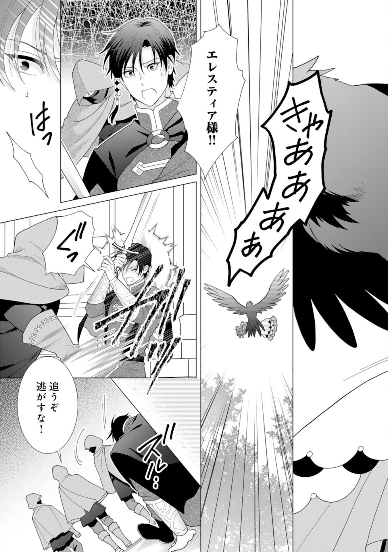 Hikikomori Reijou wa Sumeragihi ni Nante Naritakunai! - Kowamote Koutei no Dekiai ga Dadamore de Komarimasu - Chapter 22 - Page 25