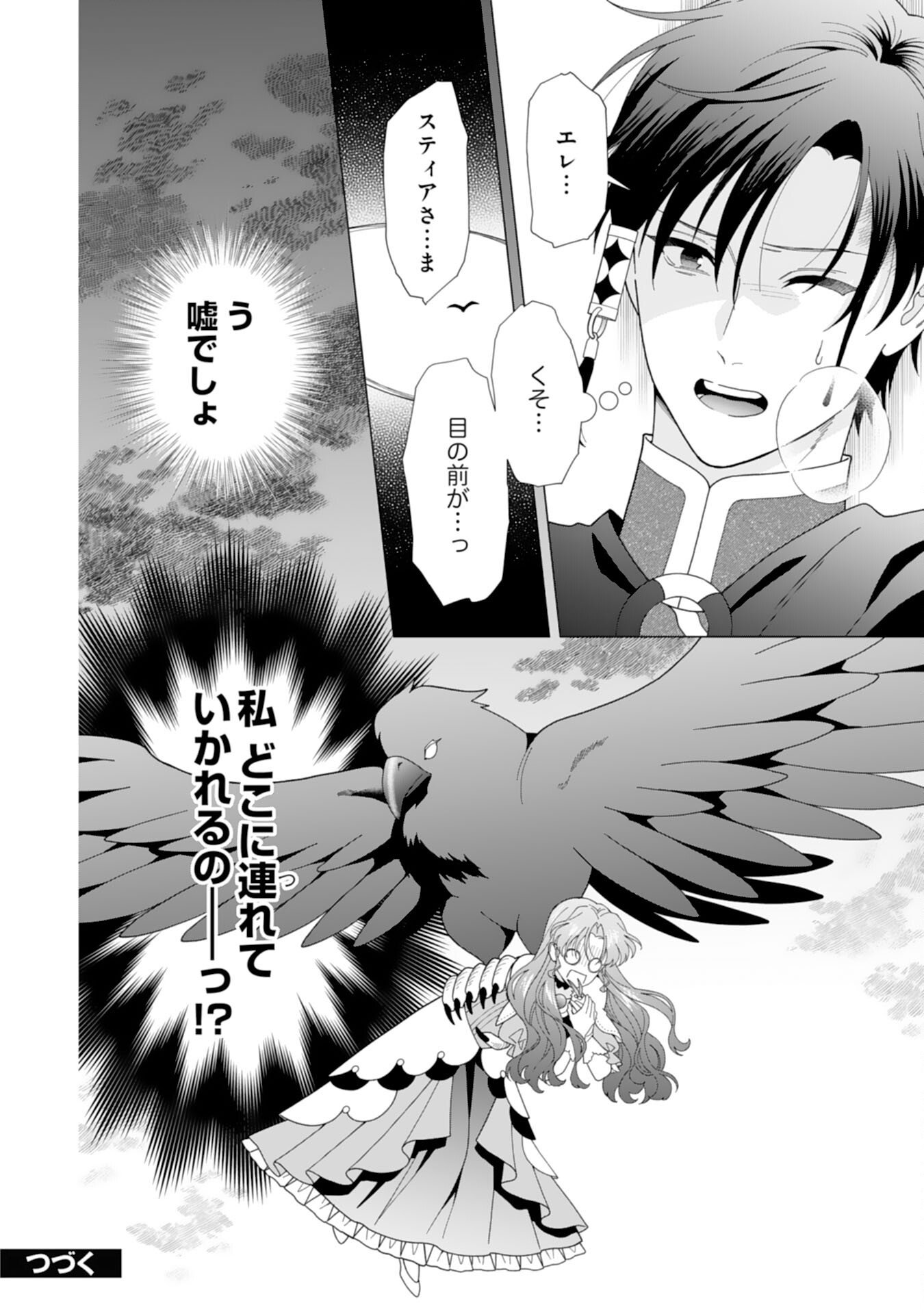 Hikikomori Reijou wa Sumeragihi ni Nante Naritakunai! - Kowamote Koutei no Dekiai ga Dadamore de Komarimasu - Chapter 22 - Page 26