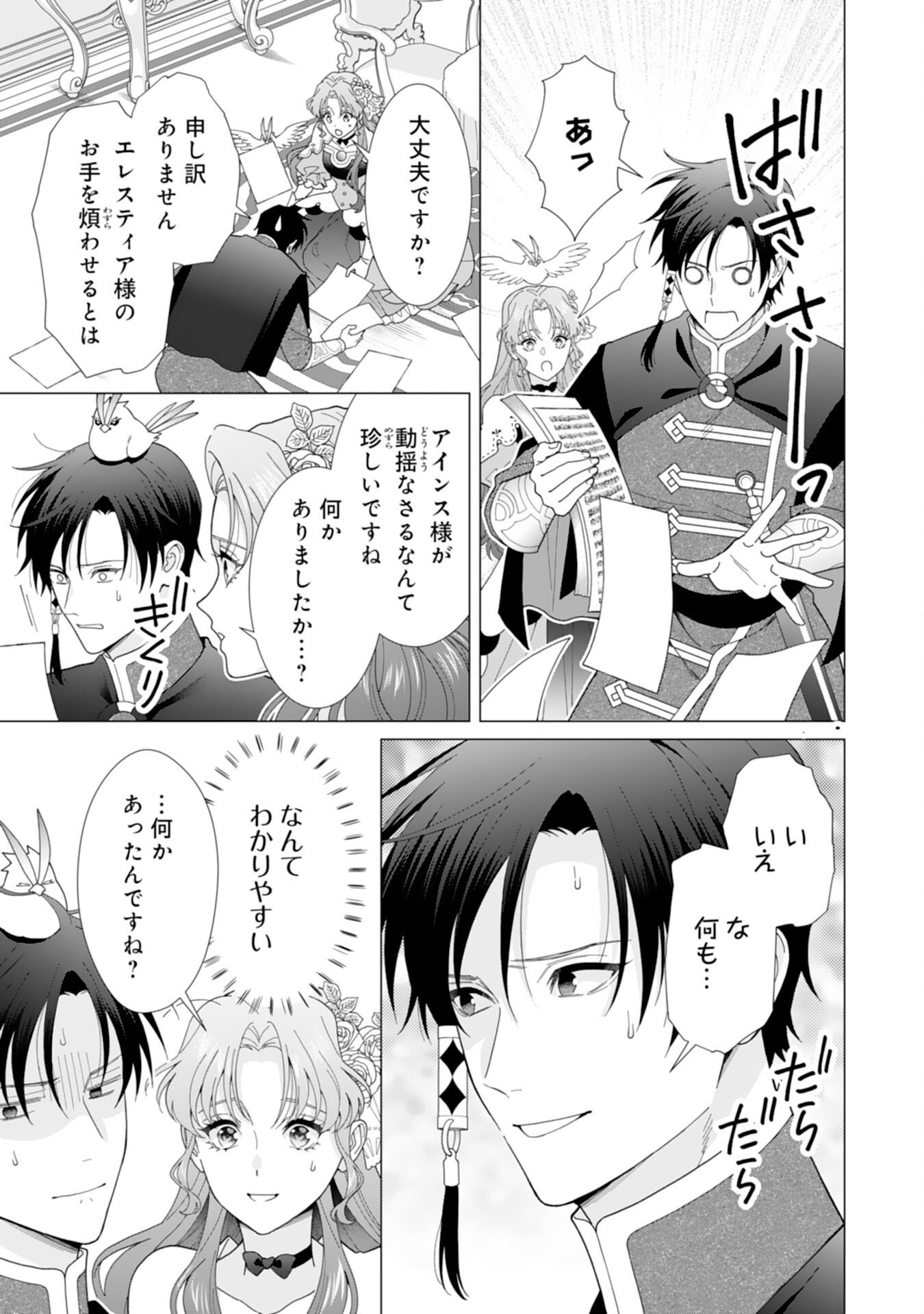 Hikikomori Reijou wa Sumeragihi ni Nante Naritakunai! - Kowamote Koutei no Dekiai ga Dadamore de Komarimasu - Chapter 22 - Page 3