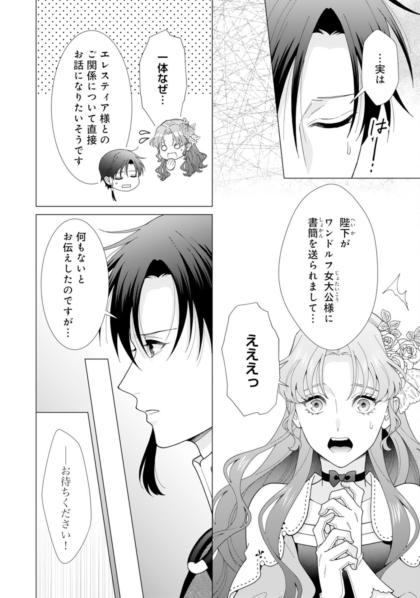 Hikikomori Reijou wa Sumeragihi ni Nante Naritakunai! - Kowamote Koutei no Dekiai ga Dadamore de Komarimasu - Chapter 22 - Page 4