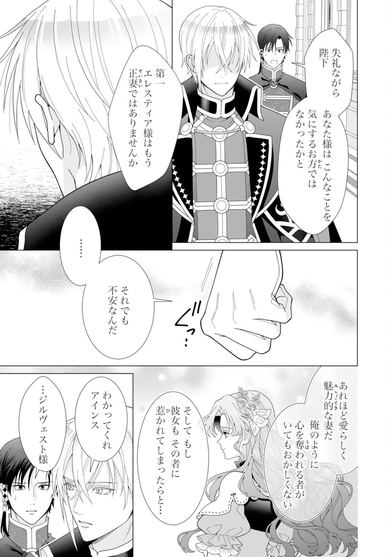 Hikikomori Reijou wa Sumeragihi ni Nante Naritakunai! - Kowamote Koutei no Dekiai ga Dadamore de Komarimasu - Chapter 22 - Page 5