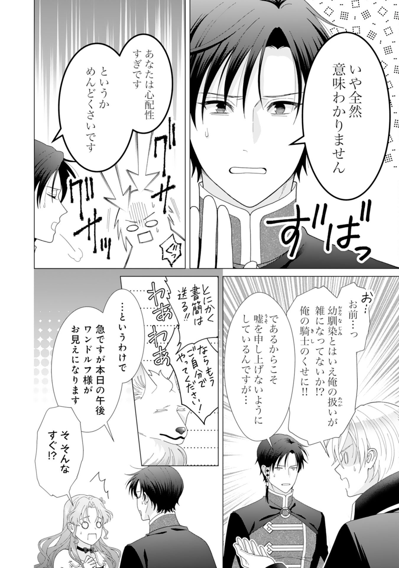 Hikikomori Reijou wa Sumeragihi ni Nante Naritakunai! - Kowamote Koutei no Dekiai ga Dadamore de Komarimasu - Chapter 22 - Page 6