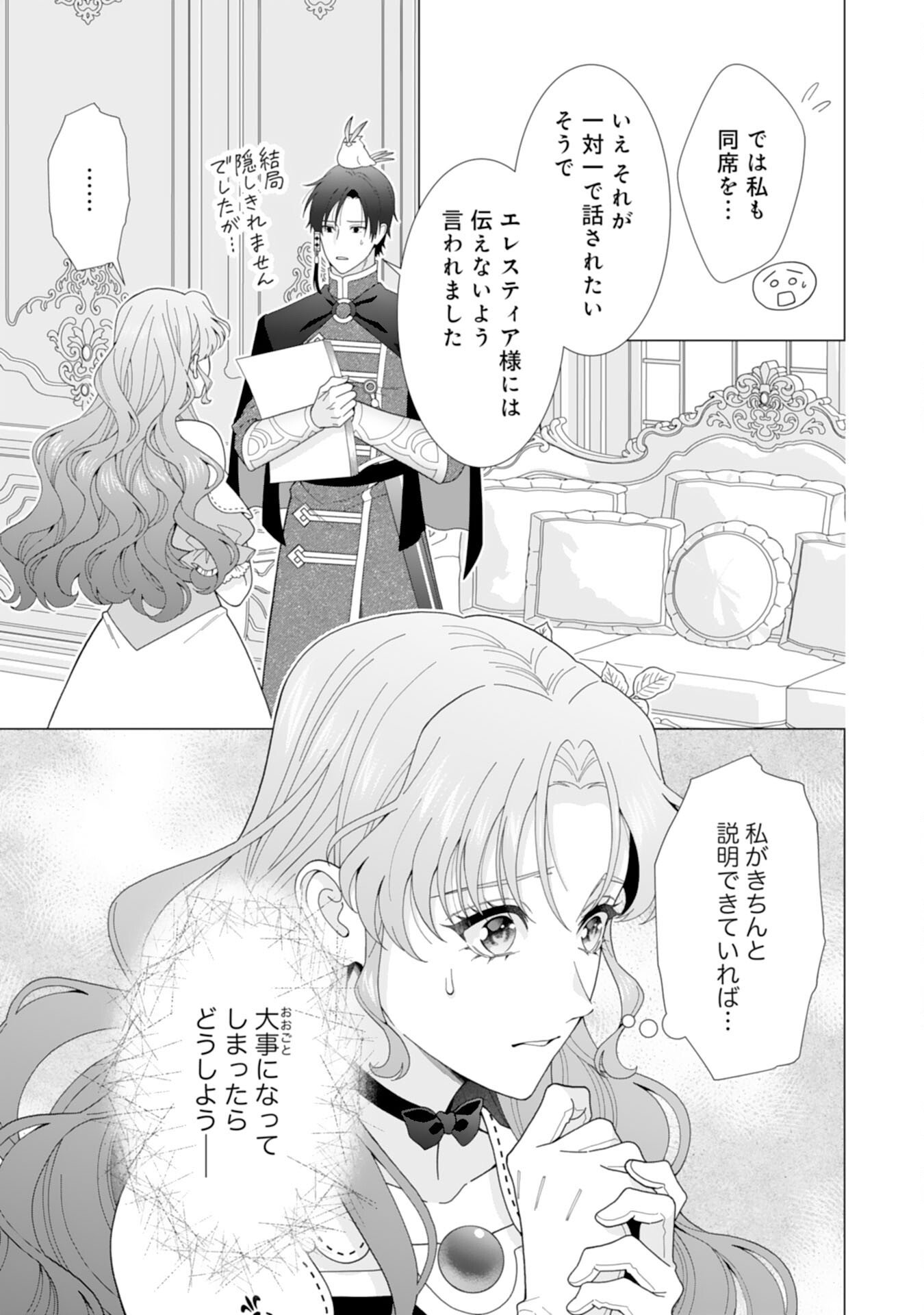 Hikikomori Reijou wa Sumeragihi ni Nante Naritakunai! - Kowamote Koutei no Dekiai ga Dadamore de Komarimasu - Chapter 22 - Page 7