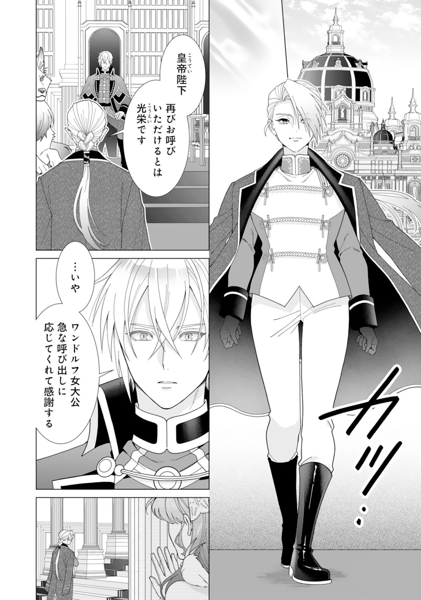 Hikikomori Reijou wa Sumeragihi ni Nante Naritakunai! - Kowamote Koutei no Dekiai ga Dadamore de Komarimasu - Chapter 22 - Page 8