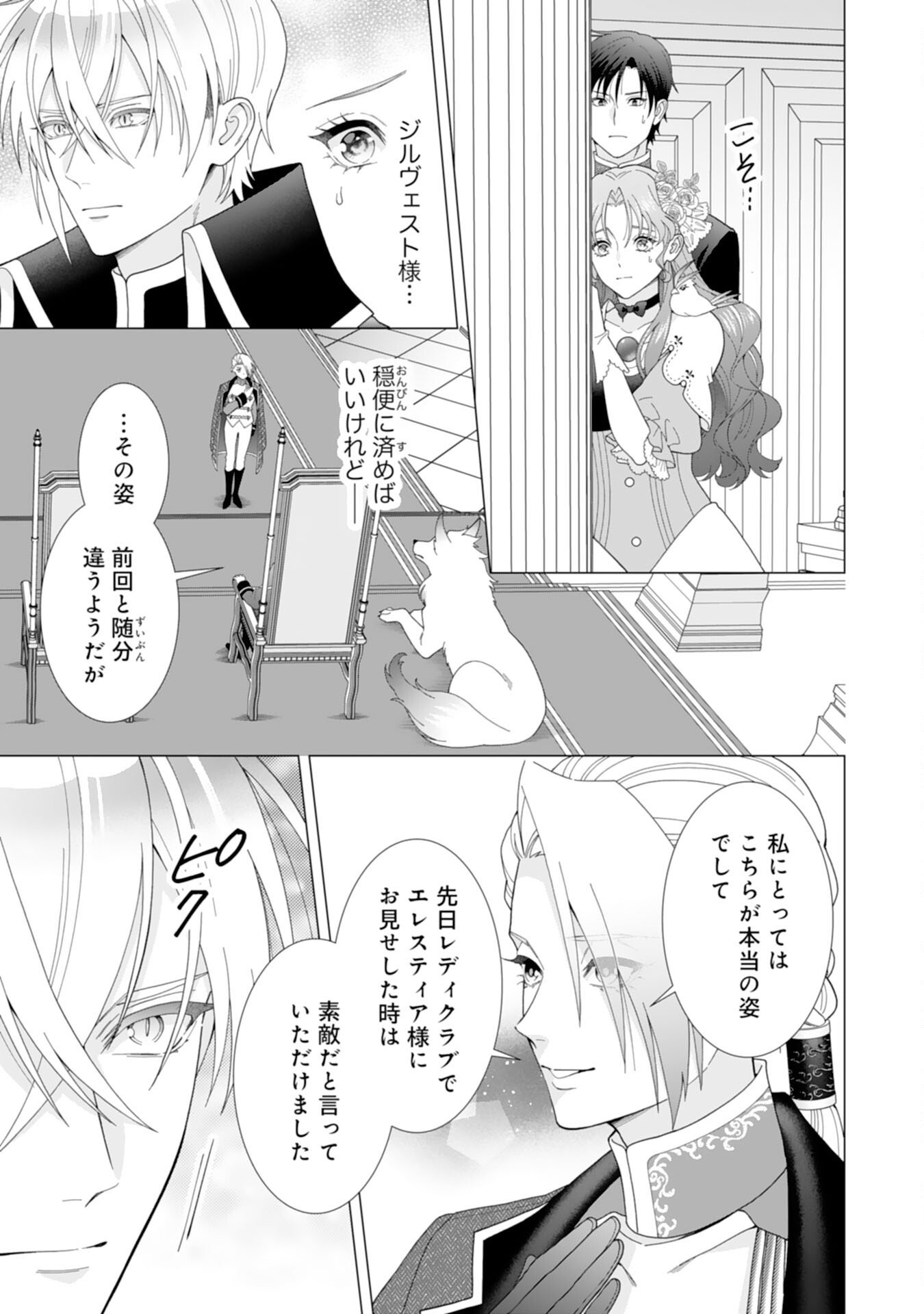 Hikikomori Reijou wa Sumeragihi ni Nante Naritakunai! - Kowamote Koutei no Dekiai ga Dadamore de Komarimasu - Chapter 22 - Page 9