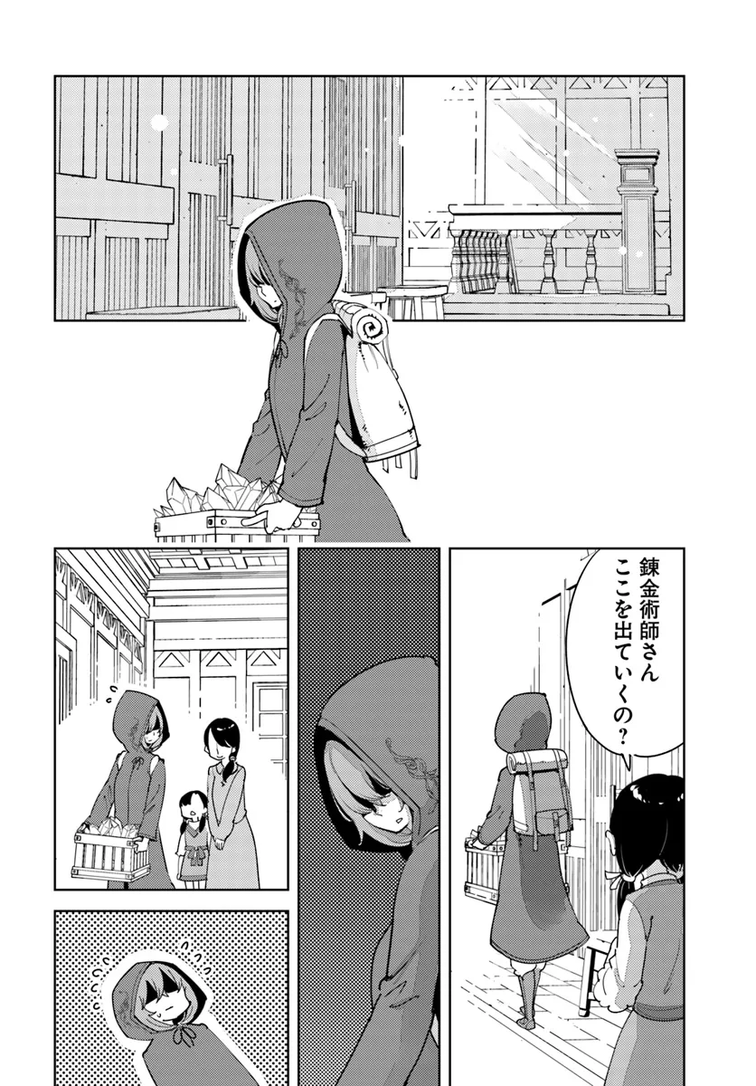Hikikomori Renkinjutsushi wa Hikikomorenai - Oie de Nonbiri Shitai Funtouki - Chapter 10 - Page 16