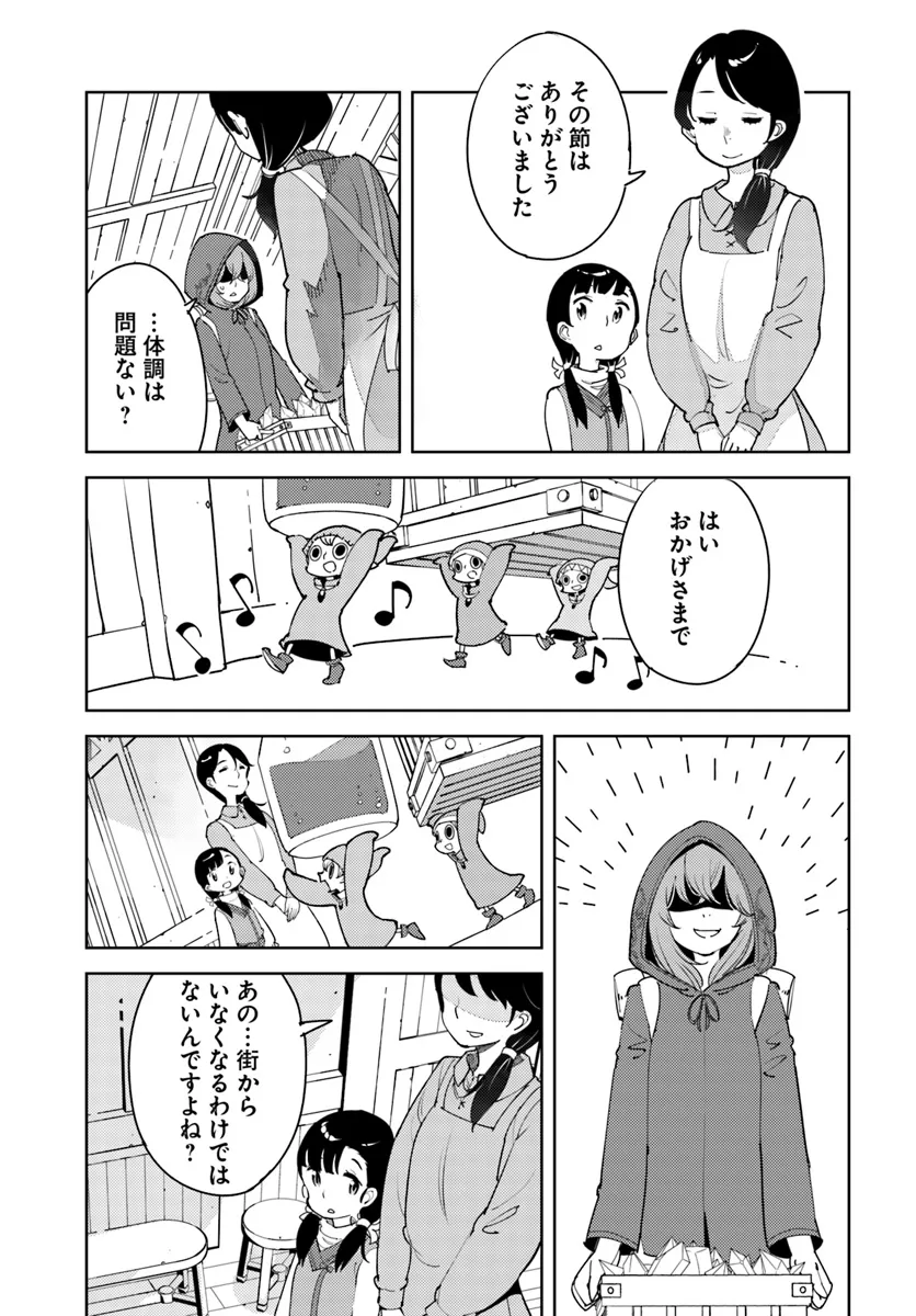 Hikikomori Renkinjutsushi wa Hikikomorenai - Oie de Nonbiri Shitai Funtouki - Chapter 10 - Page 17