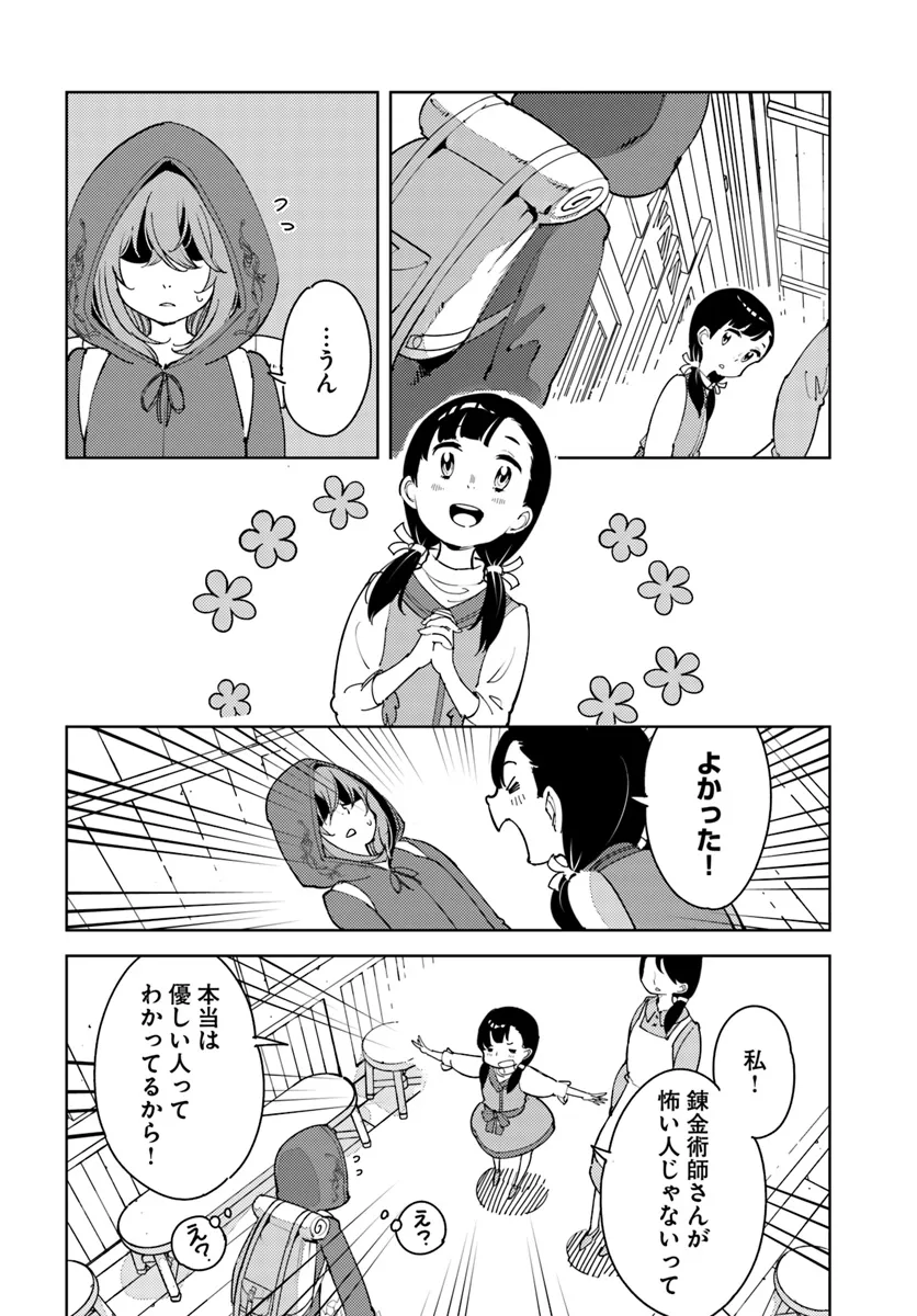 Hikikomori Renkinjutsushi wa Hikikomorenai - Oie de Nonbiri Shitai Funtouki - Chapter 10 - Page 18